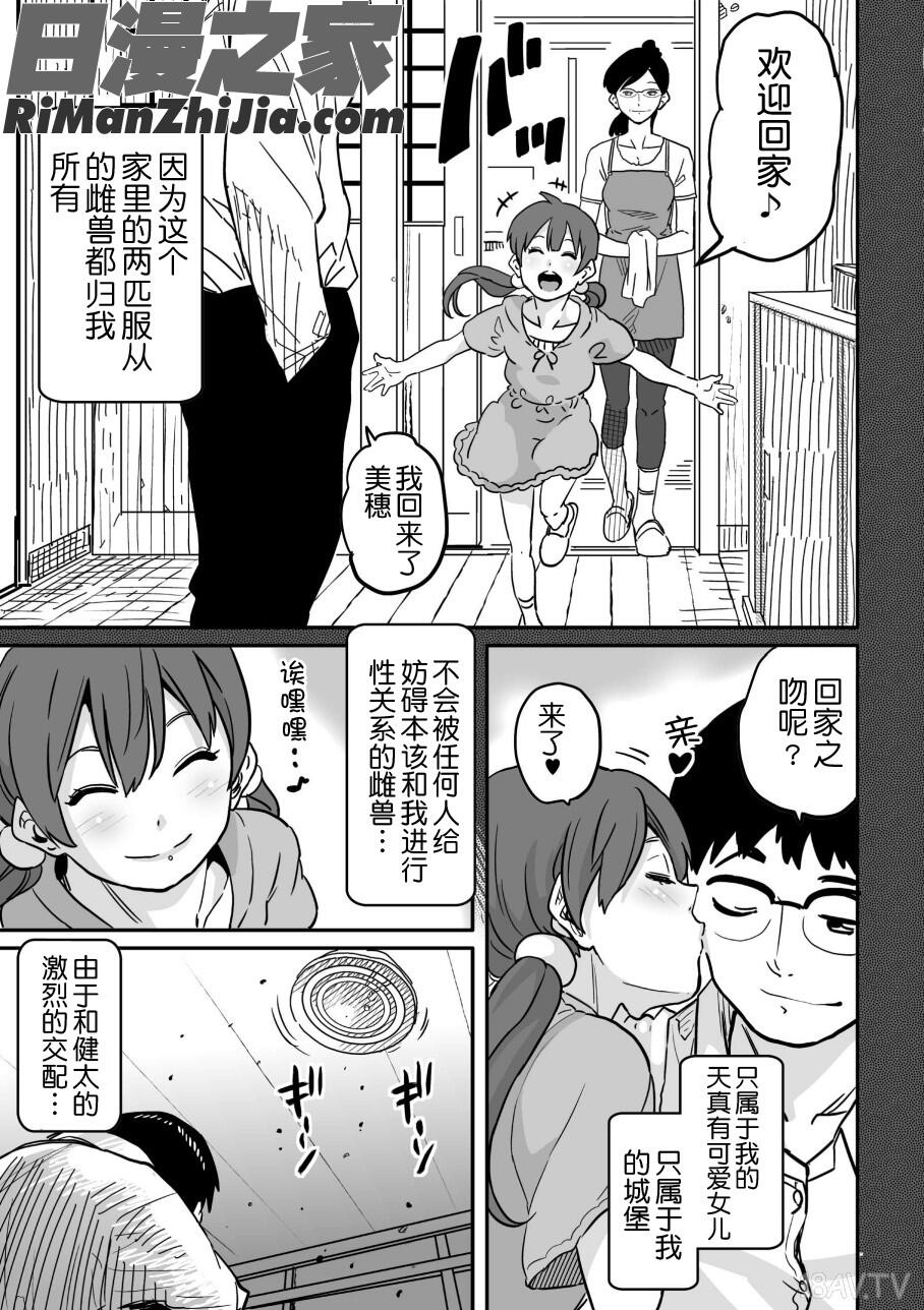 母親失格・エリート親子のM豚寝取られ転落人生エピローグ母娘編漫画 免费阅读 整部漫画 44.jpg