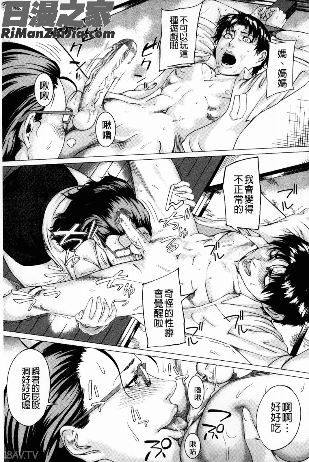 母親們的異常的愛情_母さんの異常な愛情漫画 免费阅读 整部漫画 62.jpg