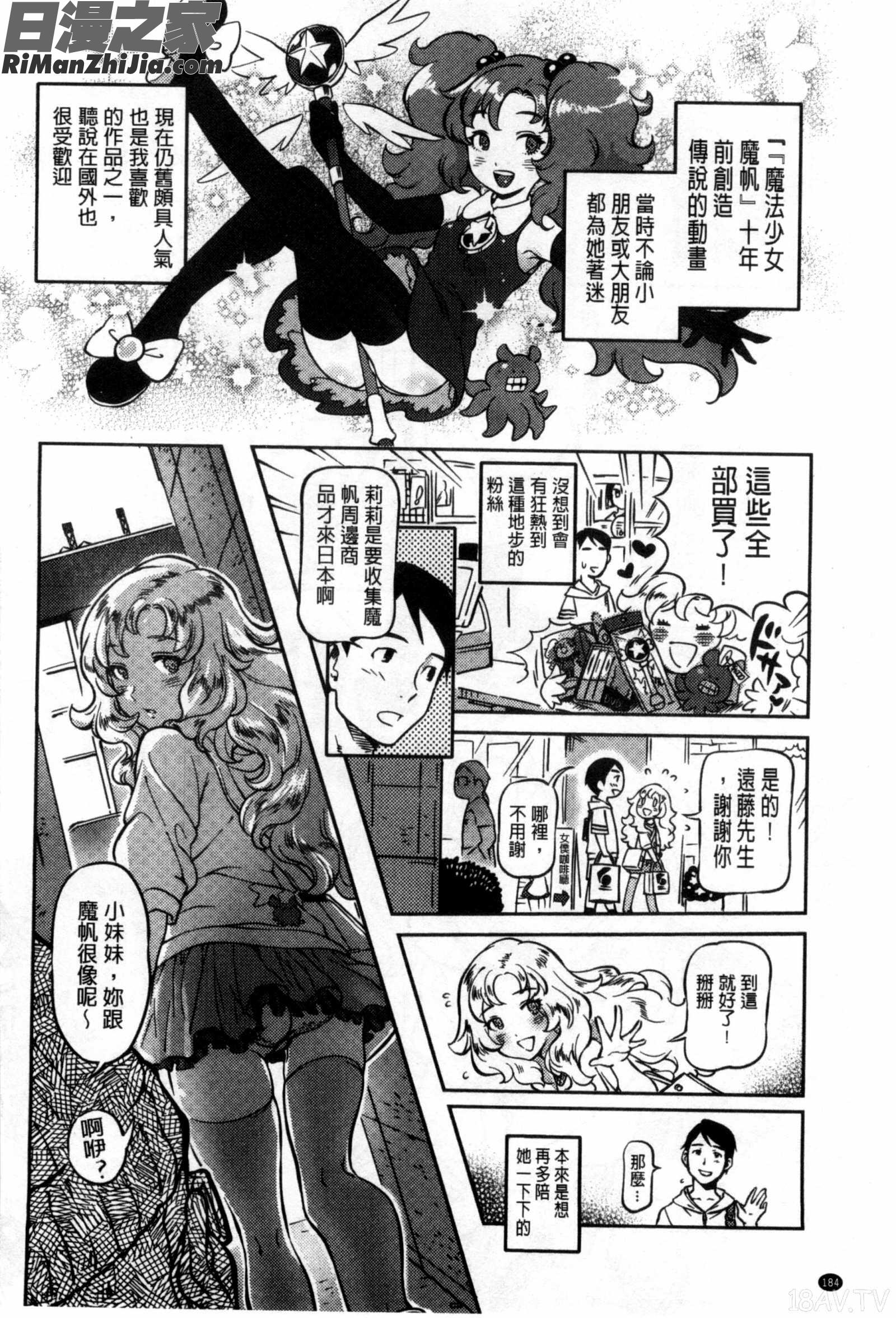 所有人的新嫁娘_みんなのお嫁さん漫画 免费阅读 整部漫画 188.jpg