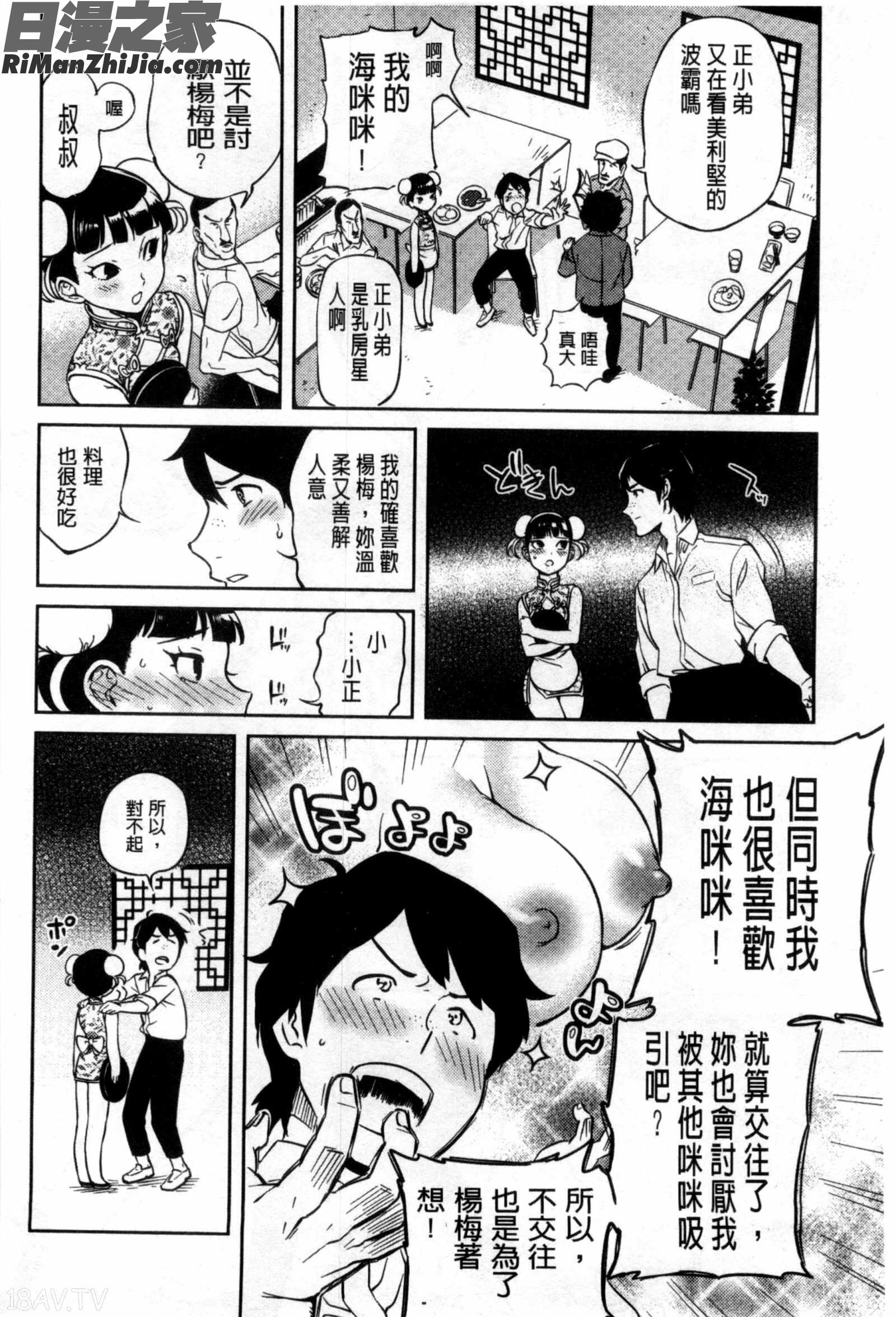 所有人的新嫁娘_みんなのお嫁さん漫画 免费阅读 整部漫画 212.jpg