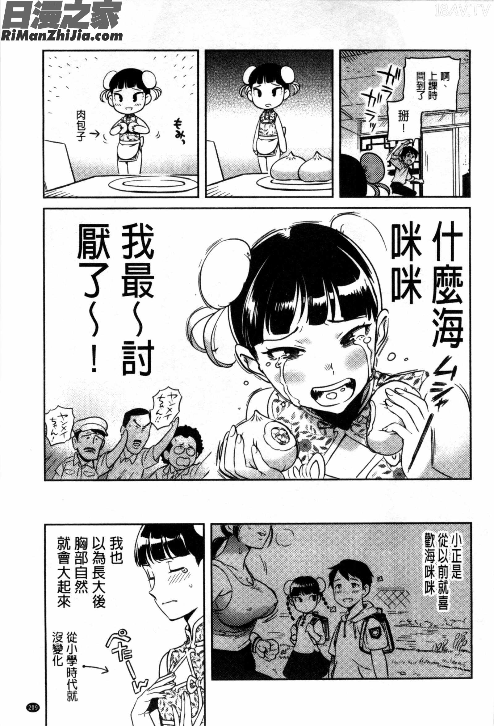 所有人的新嫁娘_みんなのお嫁さん漫画 免费阅读 整部漫画 213.jpg