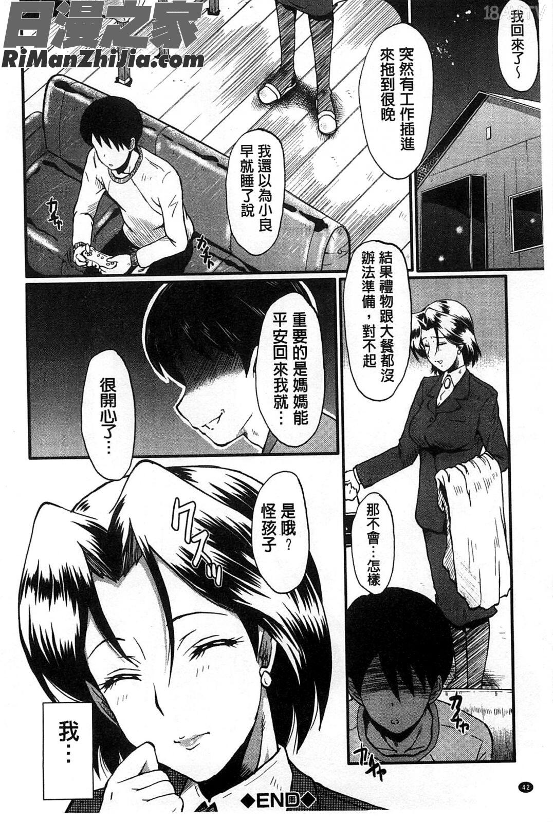 你不知道的媽媽的交尾_君が知らないママの交尾漫画 免费阅读 整部漫画 45.jpg