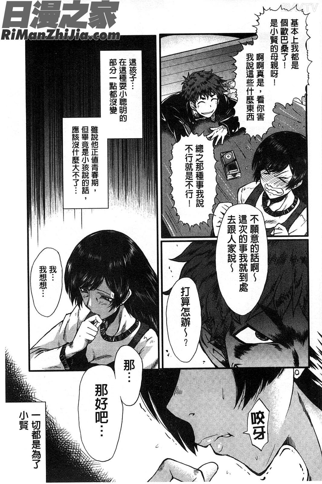 你不知道的媽媽的交尾_君が知らないママの交尾漫画 免费阅读 整部漫画 88.jpg