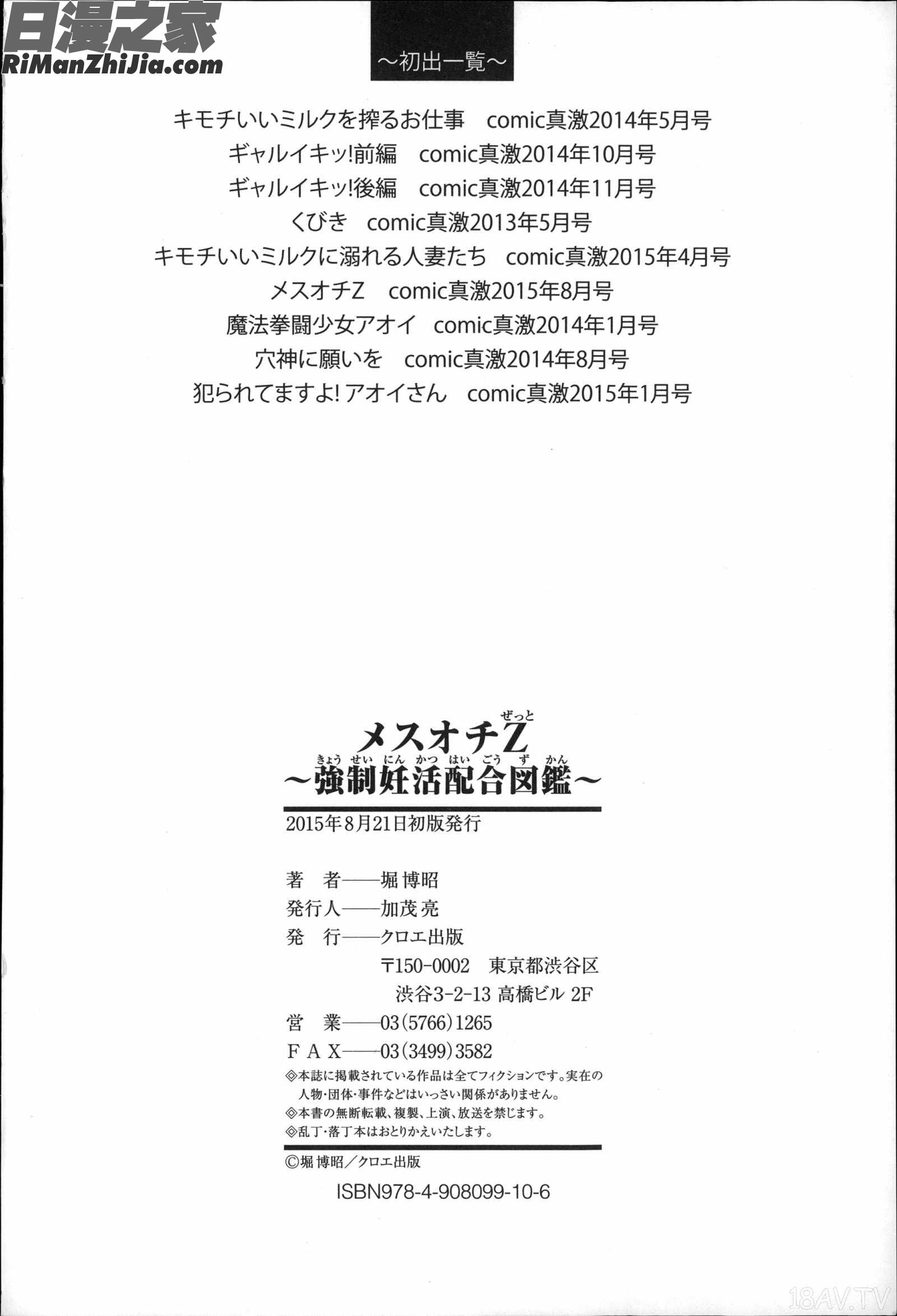 淫牝墮落Z~強制妊活配合圖鑑~_メスオチZ～強制妊活配合図鑑～8P小冊子漫画 免费阅读 整部漫画 229.jpg