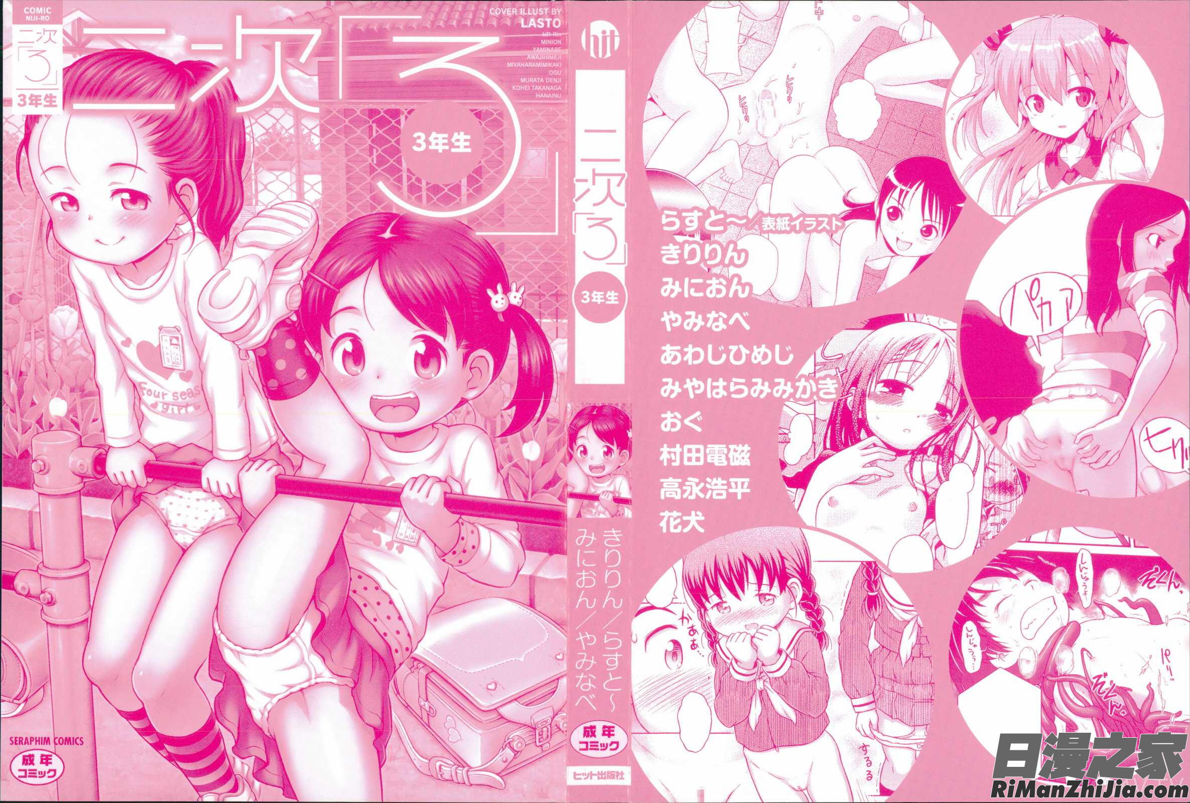 二次ろ3年生漫画 免费阅读 整部漫画 3.jpg