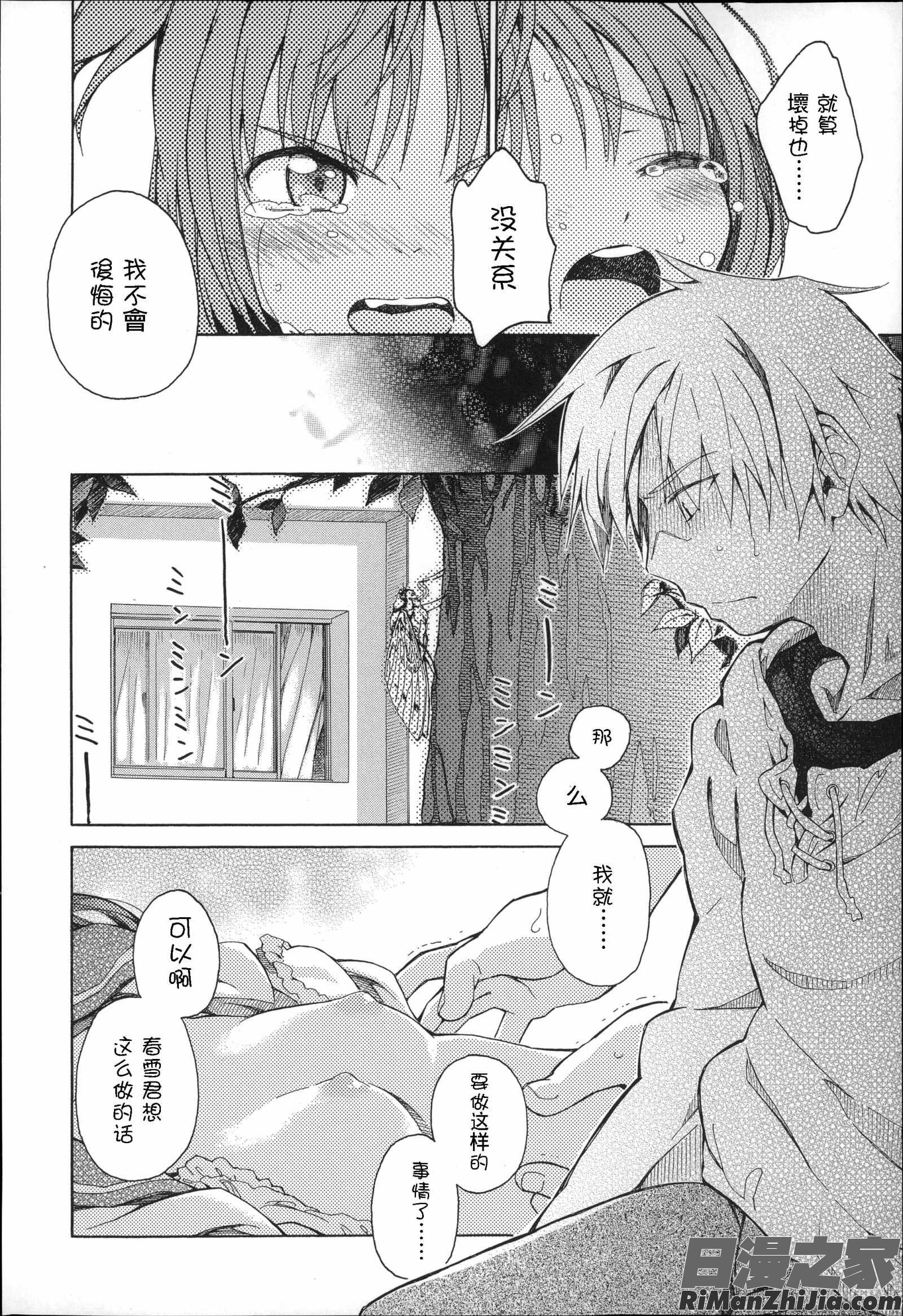 二次ろ3年生漫画 免费阅读 整部漫画 7.jpg