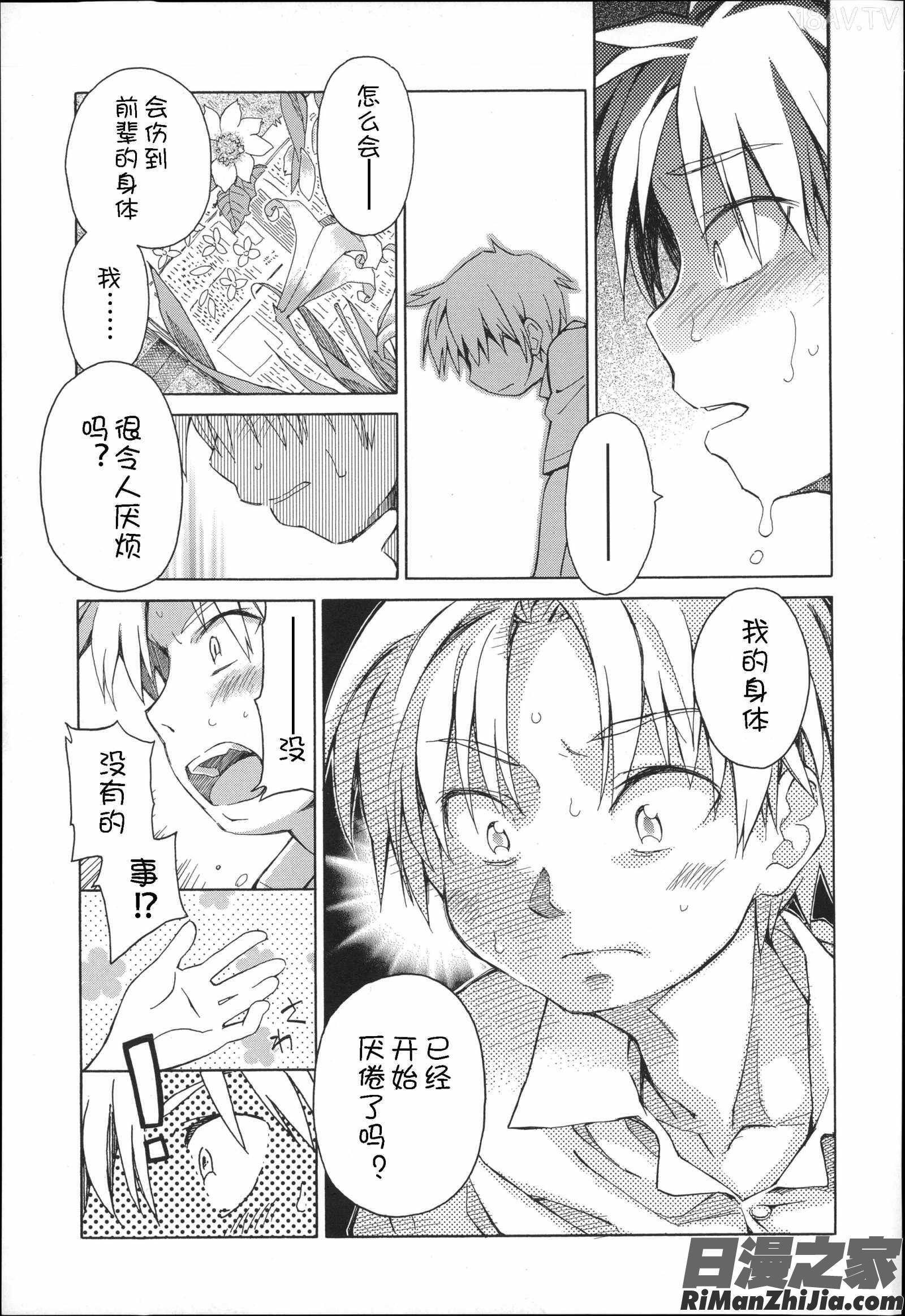 二次ろ3年生漫画 免费阅读 整部漫画 8.jpg