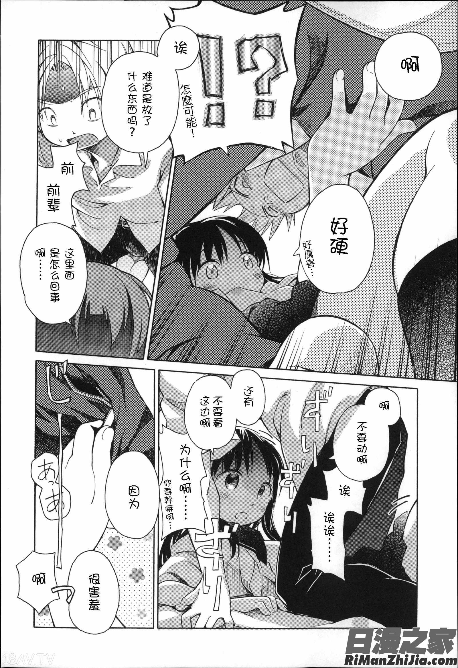 二次ろ3年生漫画 免费阅读 整部漫画 9.jpg