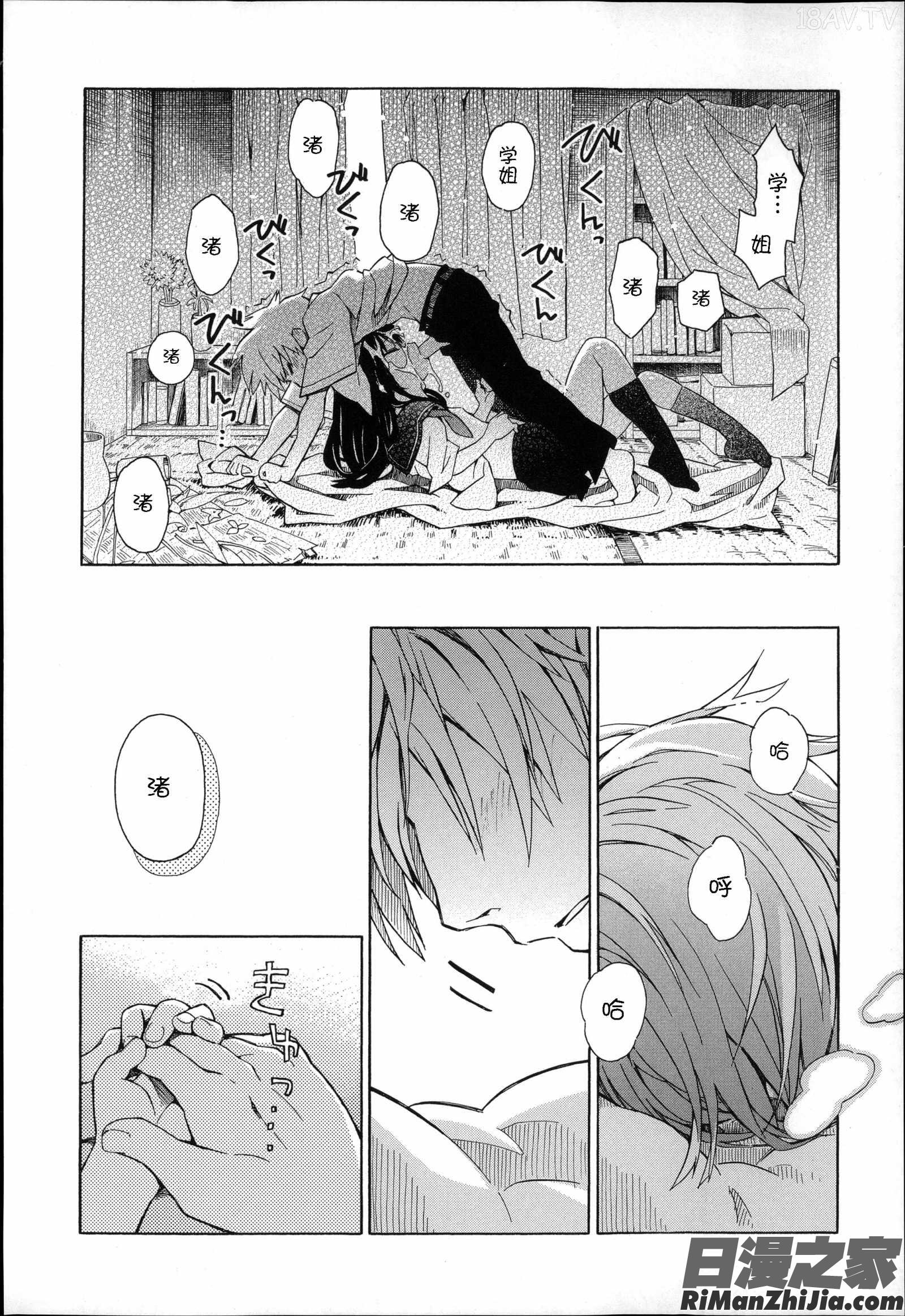 二次ろ3年生漫画 免费阅读 整部漫画 15.jpg