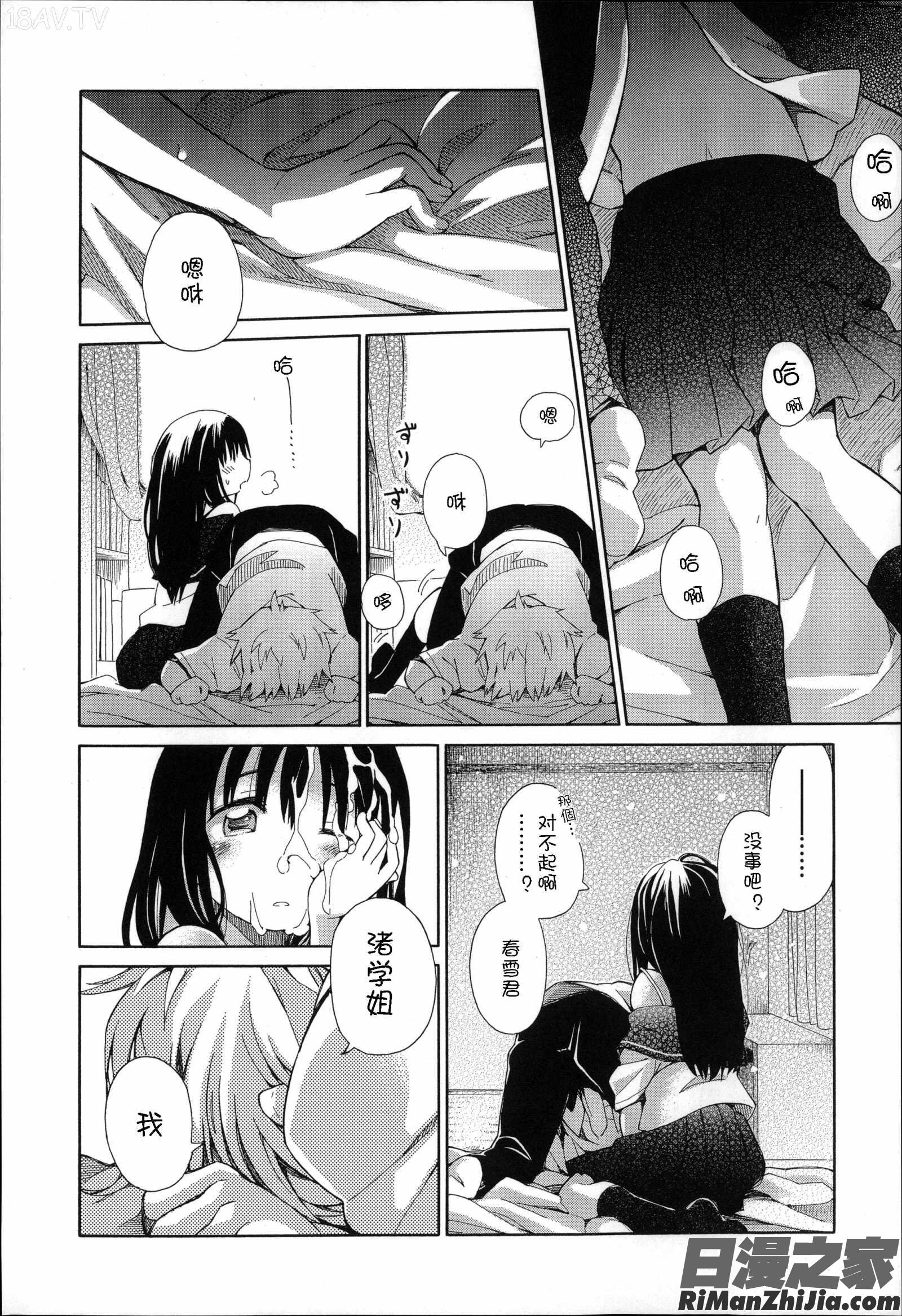 二次ろ3年生漫画 免费阅读 整部漫画 17.jpg