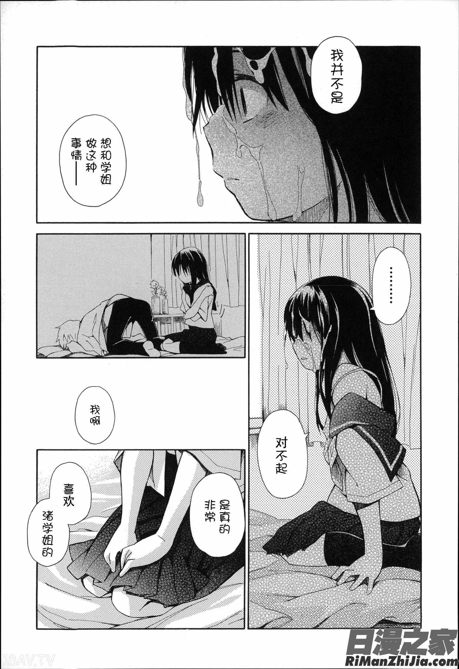 二次ろ3年生漫画 免费阅读 整部漫画 18.jpg