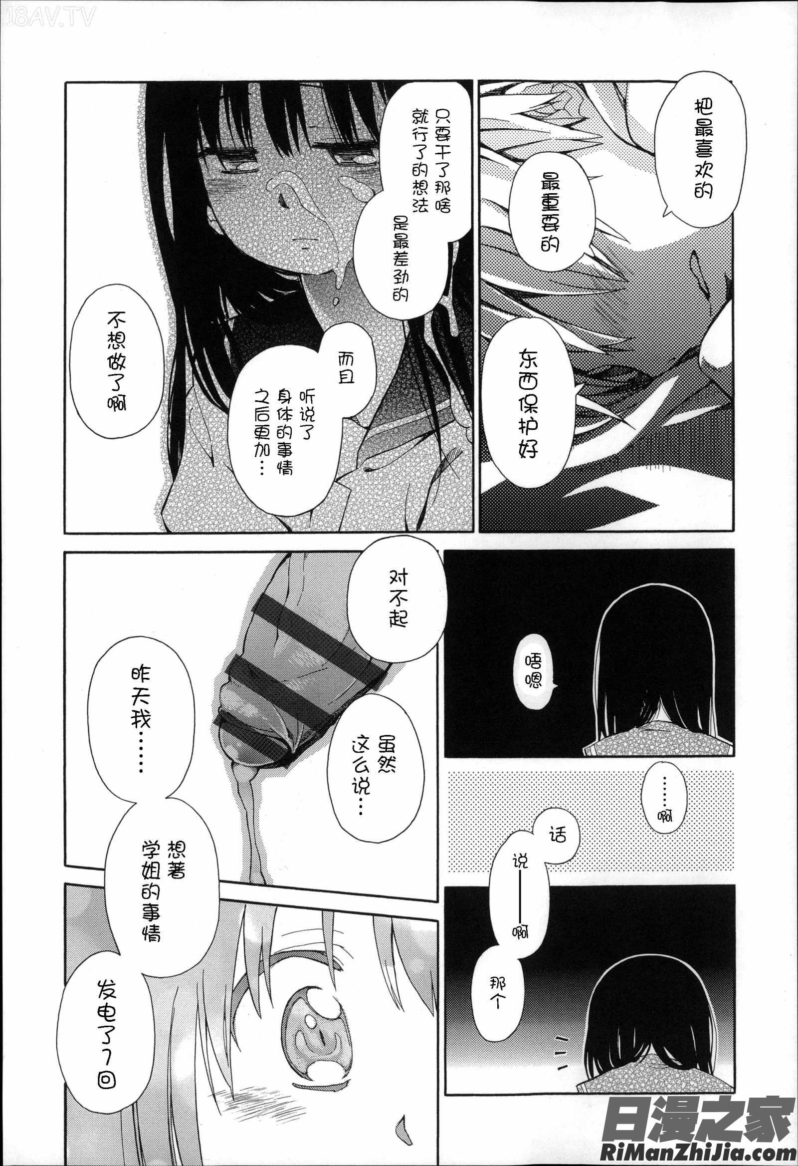 二次ろ3年生漫画 免费阅读 整部漫画 19.jpg