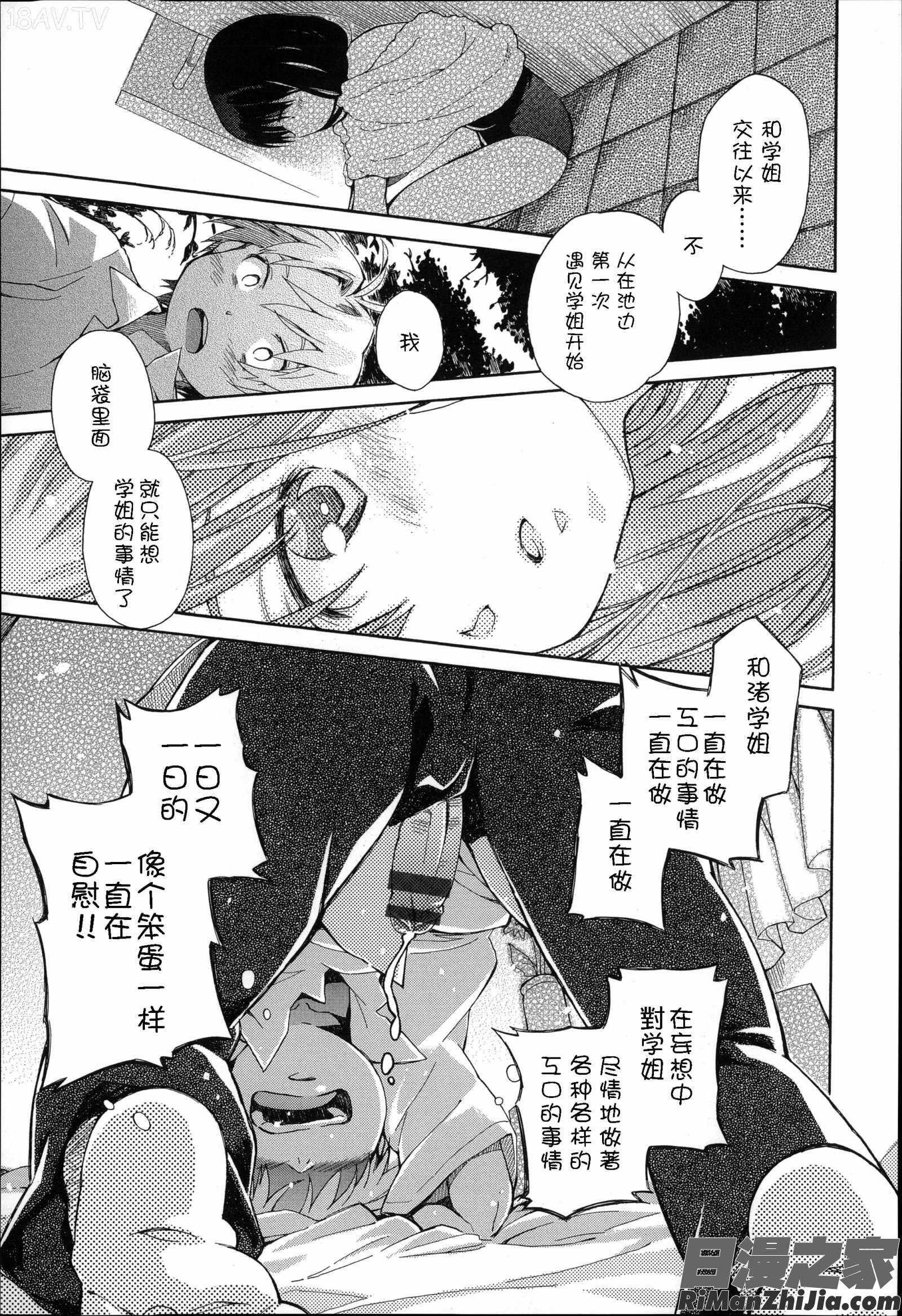 二次ろ3年生漫画 免费阅读 整部漫画 20.jpg