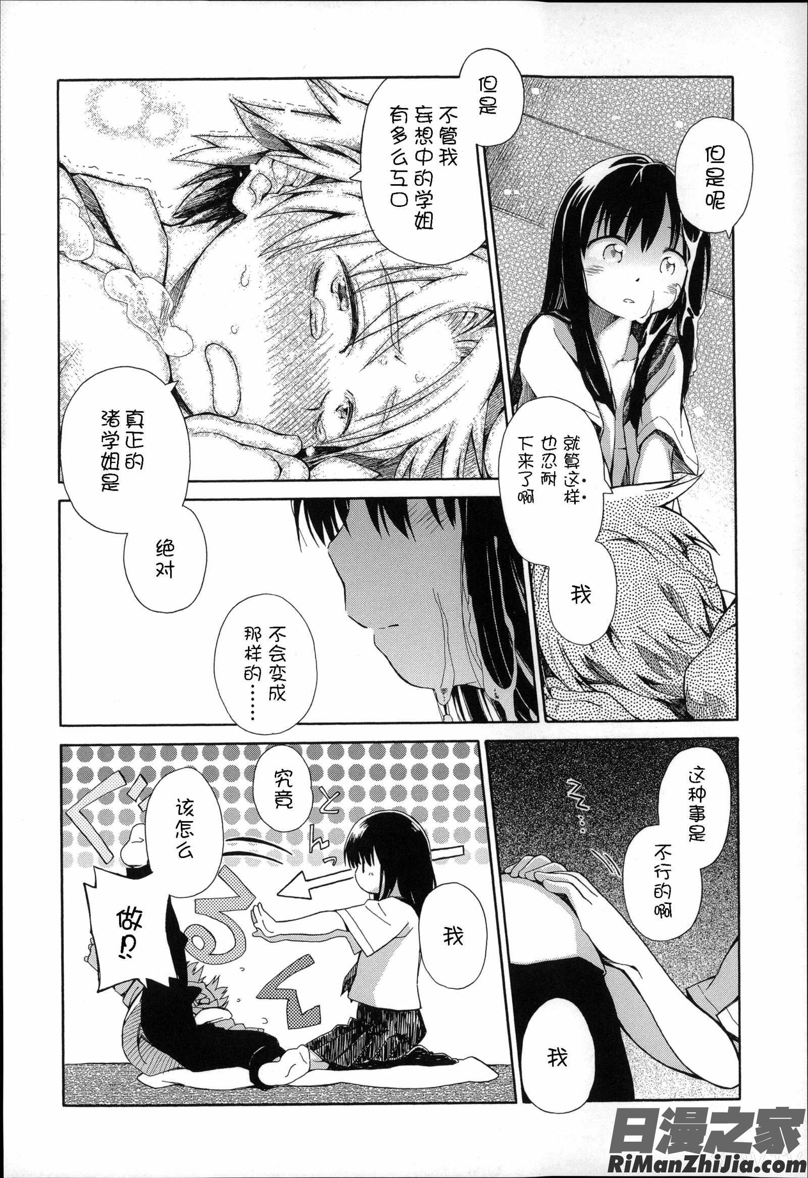 二次ろ3年生漫画 免费阅读 整部漫画 21.jpg