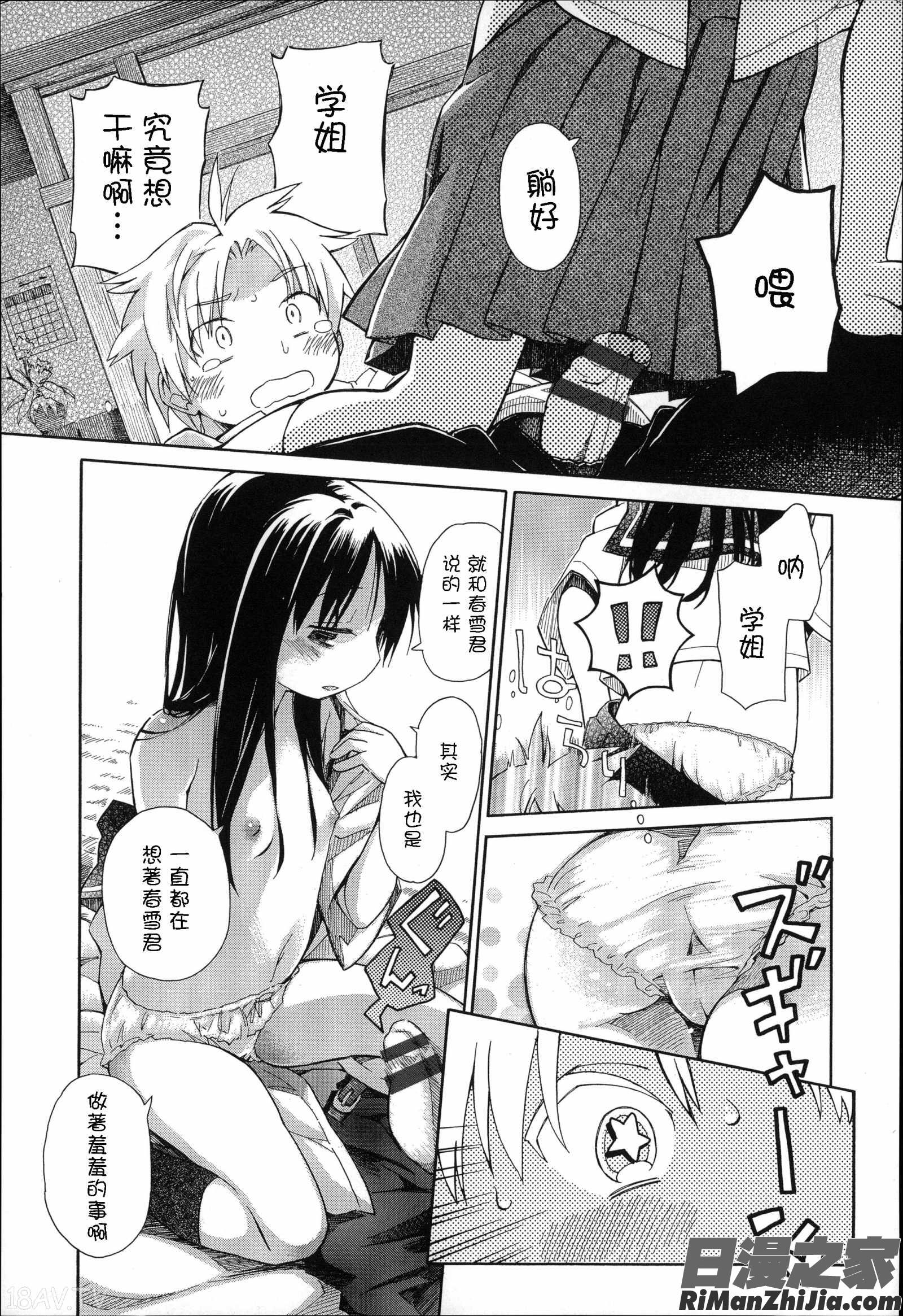 二次ろ3年生漫画 免费阅读 整部漫画 22.jpg