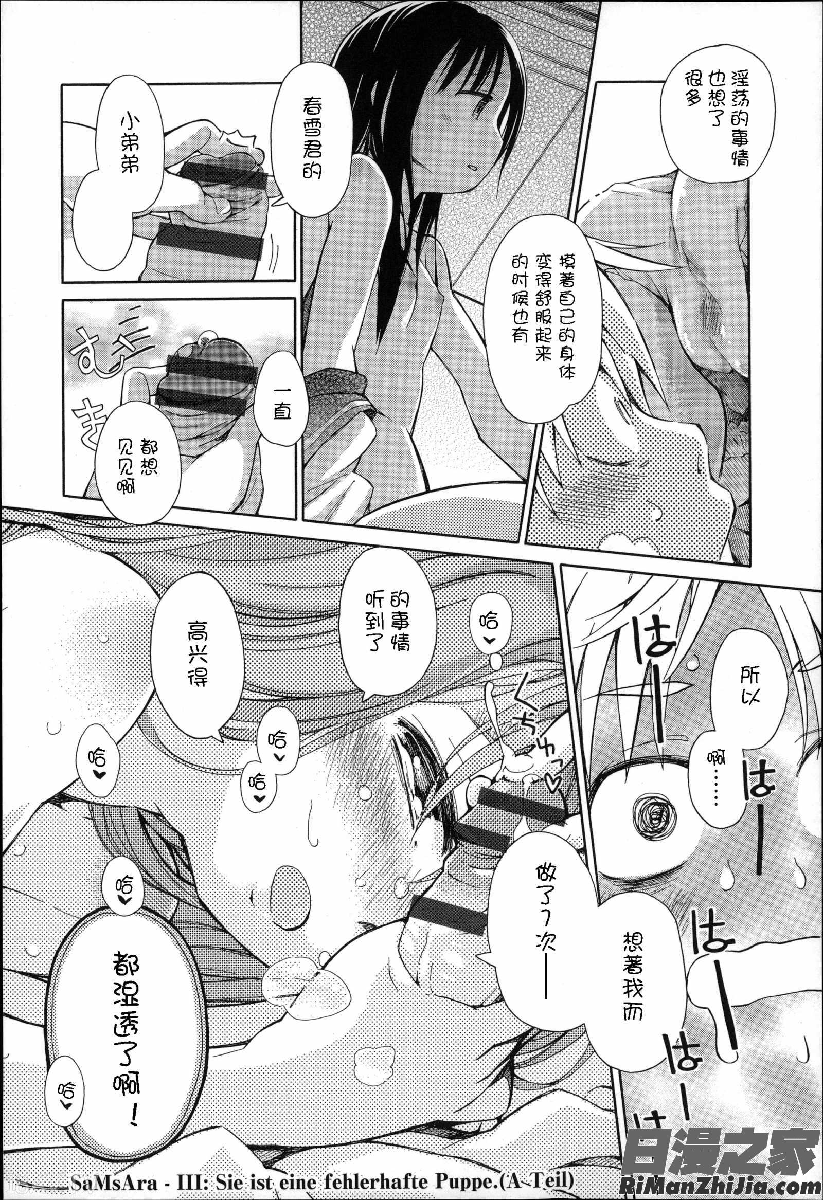 二次ろ3年生漫画 免费阅读 整部漫画 23.jpg