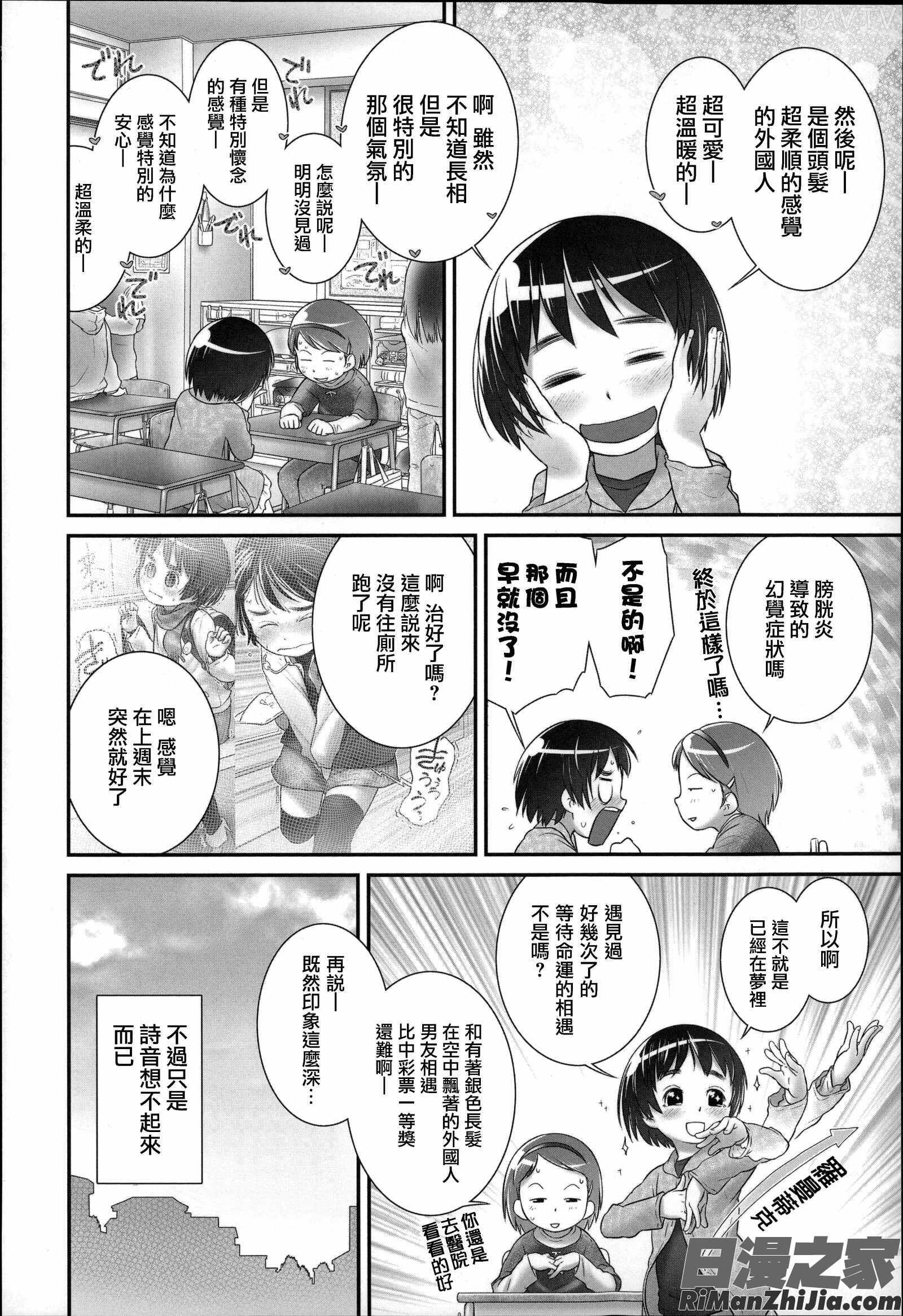 二次ろ3年生漫画 免费阅读 整部漫画 25.jpg
