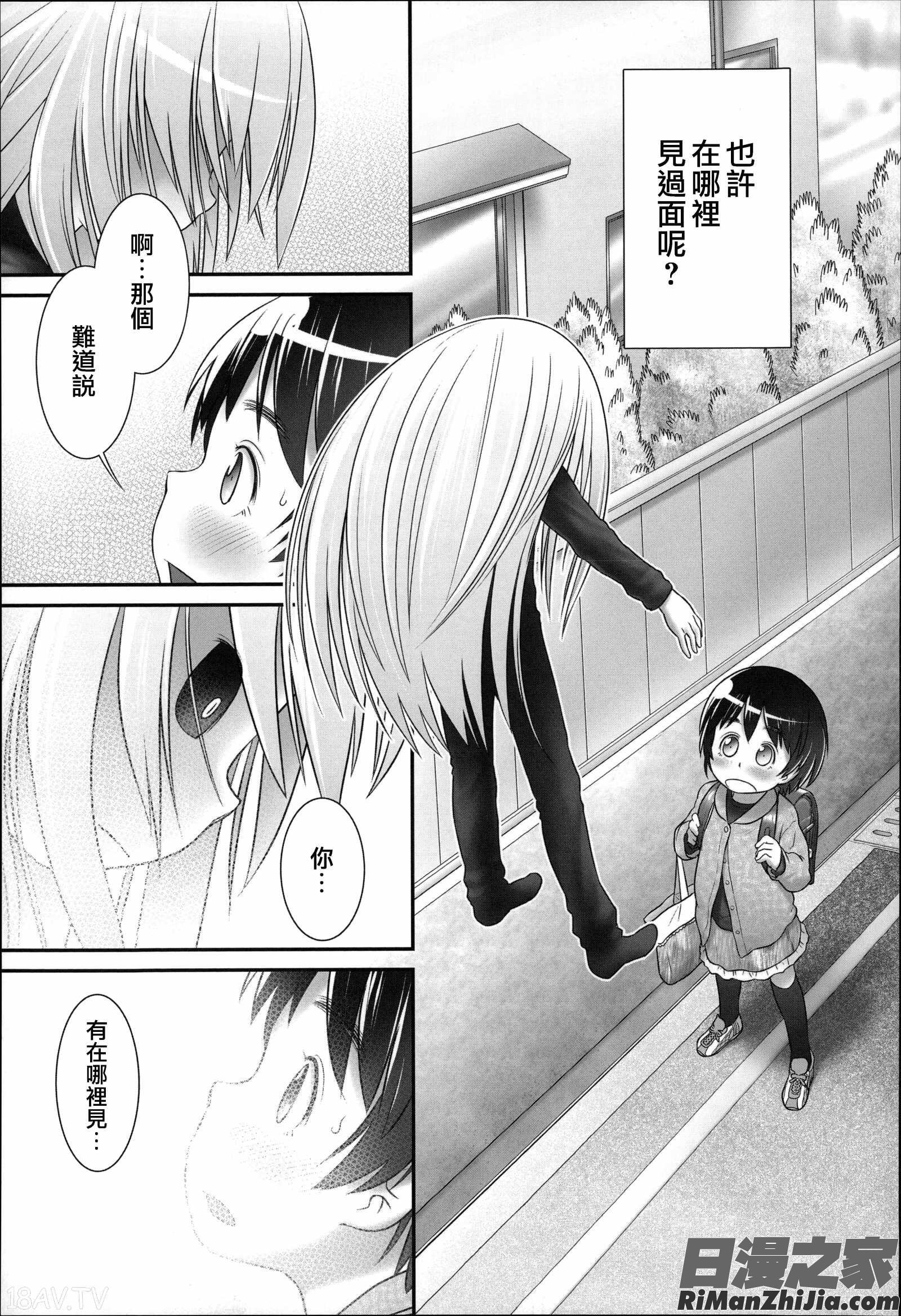 二次ろ3年生漫画 免费阅读 整部漫画 26.jpg