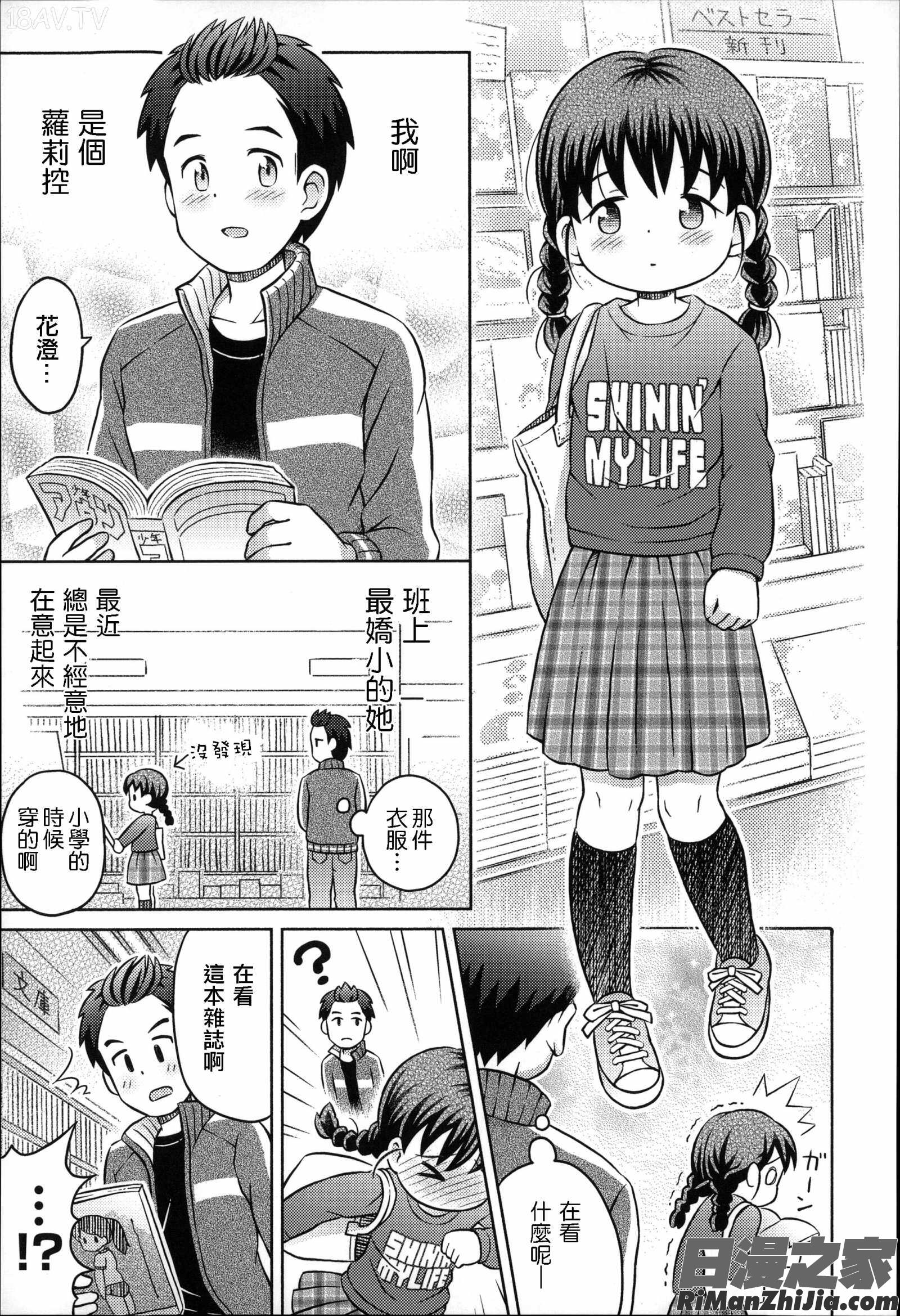 二次ろ3年生漫画 免费阅读 整部漫画 48.jpg