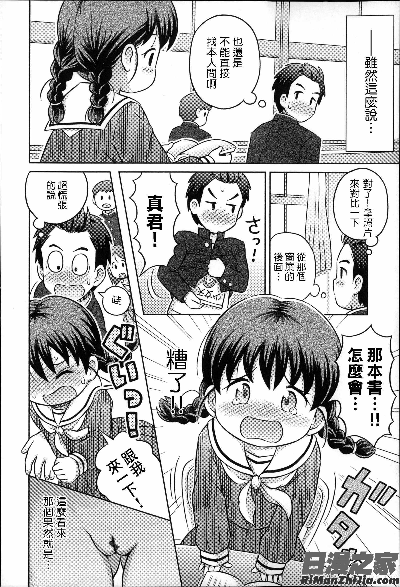 二次ろ3年生漫画 免费阅读 整部漫画 53.jpg
