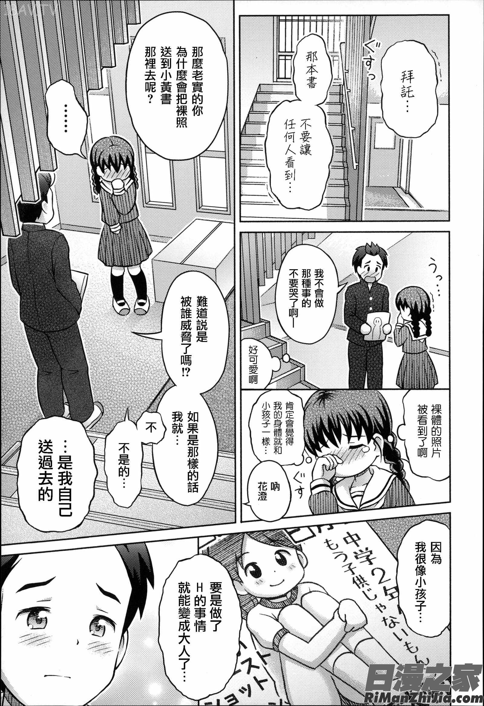 二次ろ3年生漫画 免费阅读 整部漫画 54.jpg
