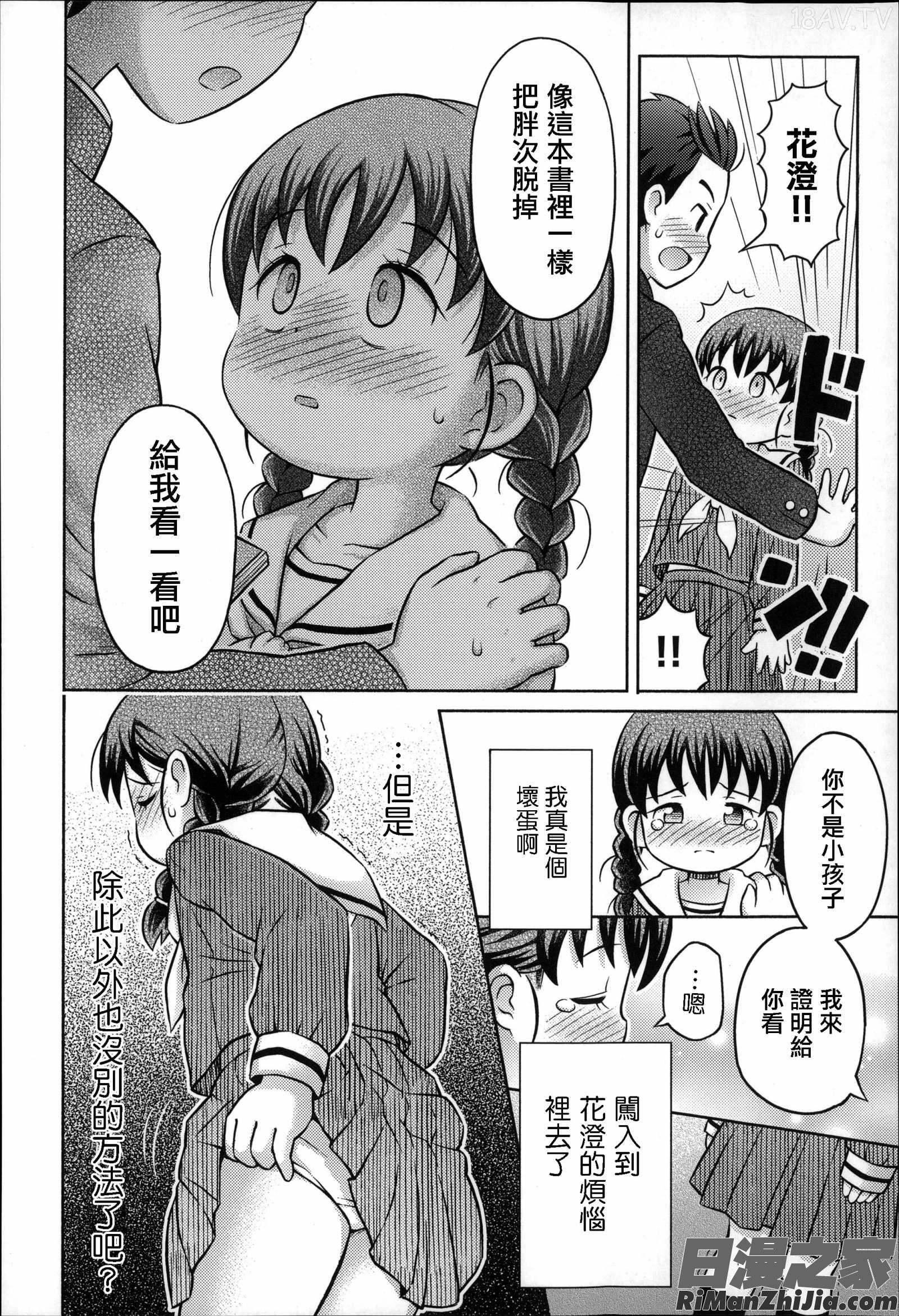二次ろ3年生漫画 免费阅读 整部漫画 55.jpg