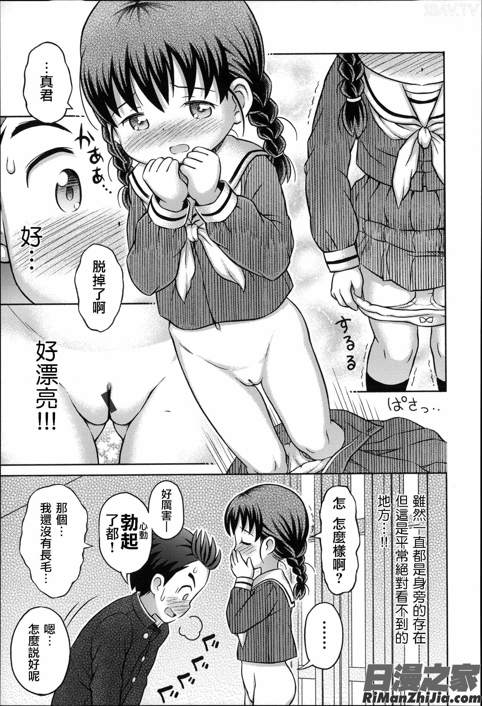 二次ろ3年生漫画 免费阅读 整部漫画 56.jpg