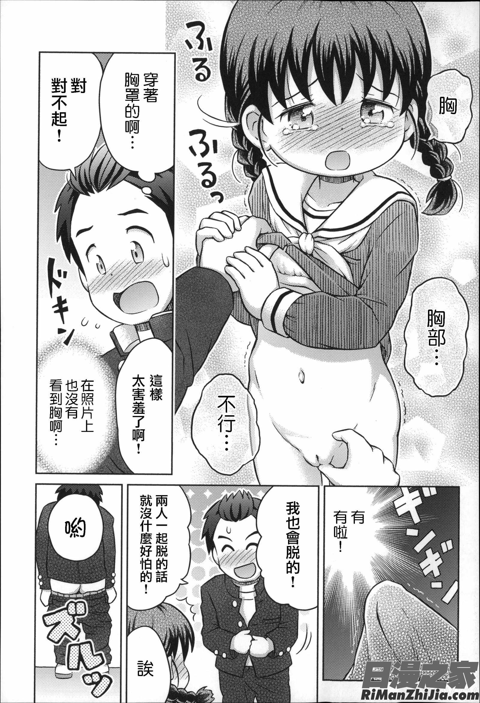 二次ろ3年生漫画 免费阅读 整部漫画 59.jpg