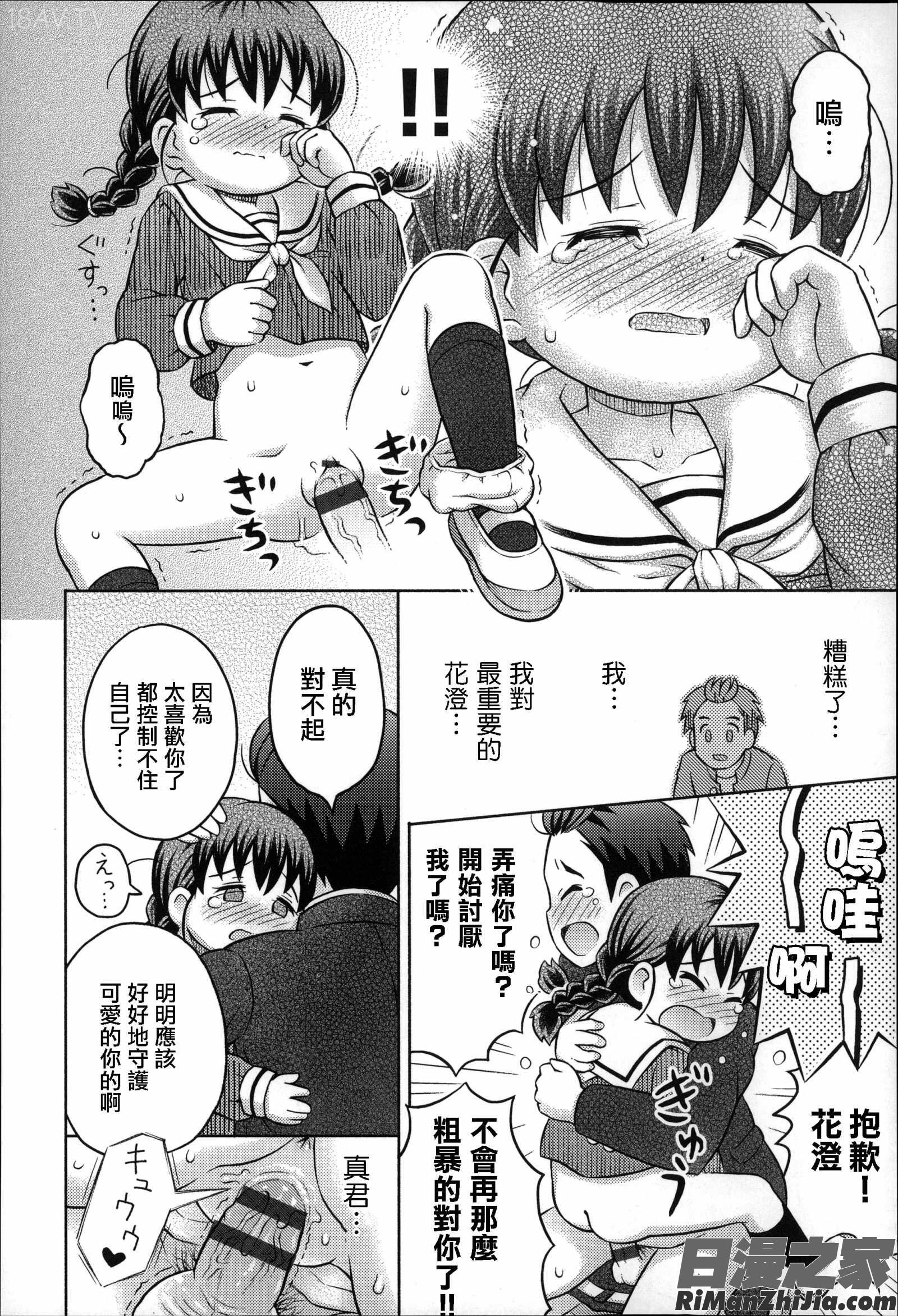 二次ろ3年生漫画 免费阅读 整部漫画 65.jpg