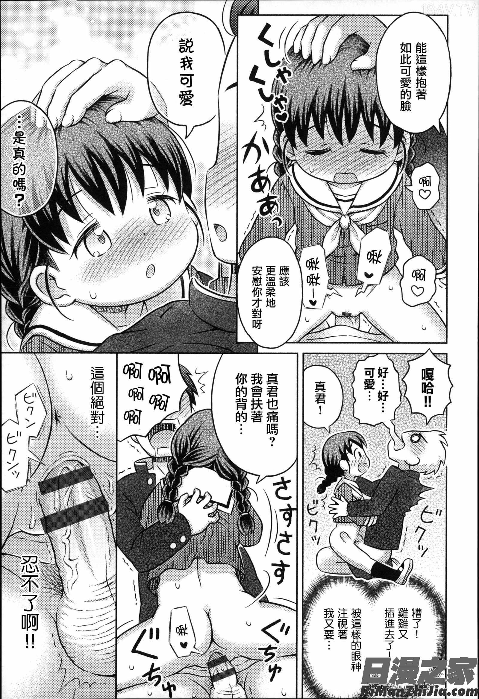 二次ろ3年生漫画 免费阅读 整部漫画 66.jpg