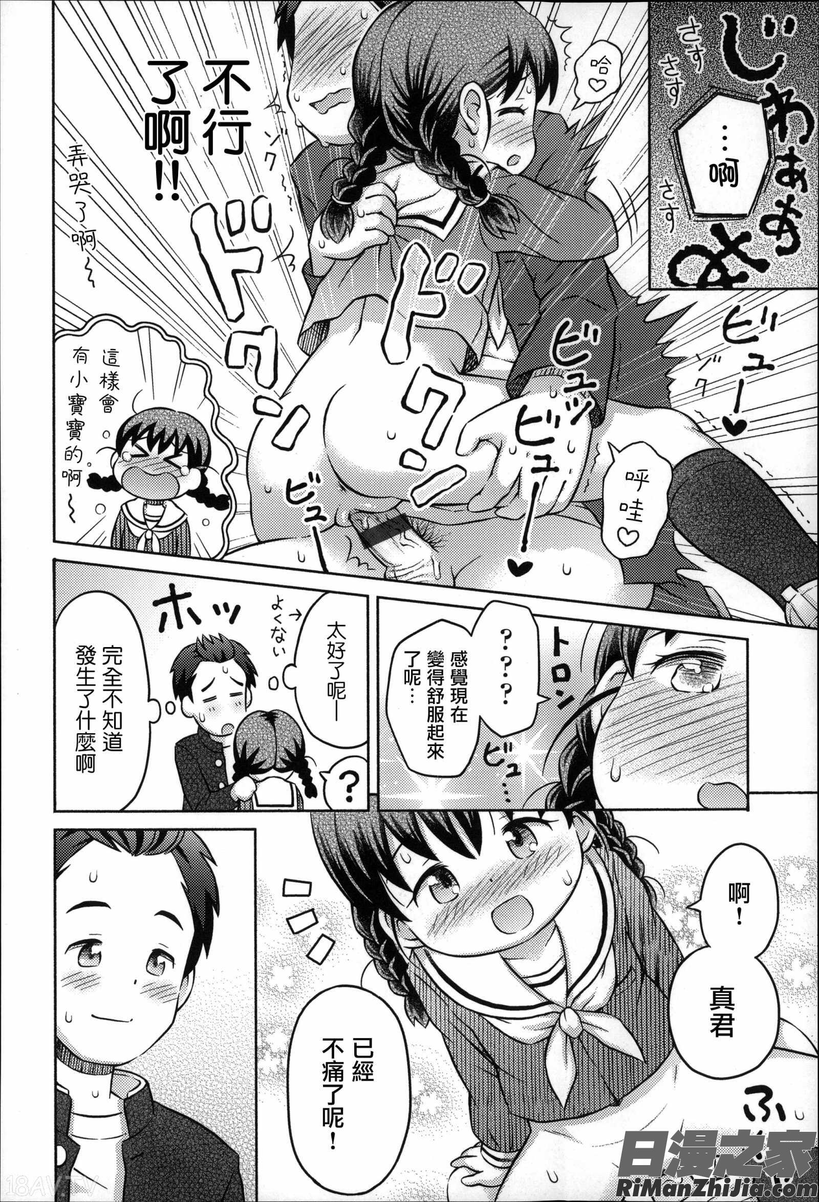 二次ろ3年生漫画 免费阅读 整部漫画 67.jpg