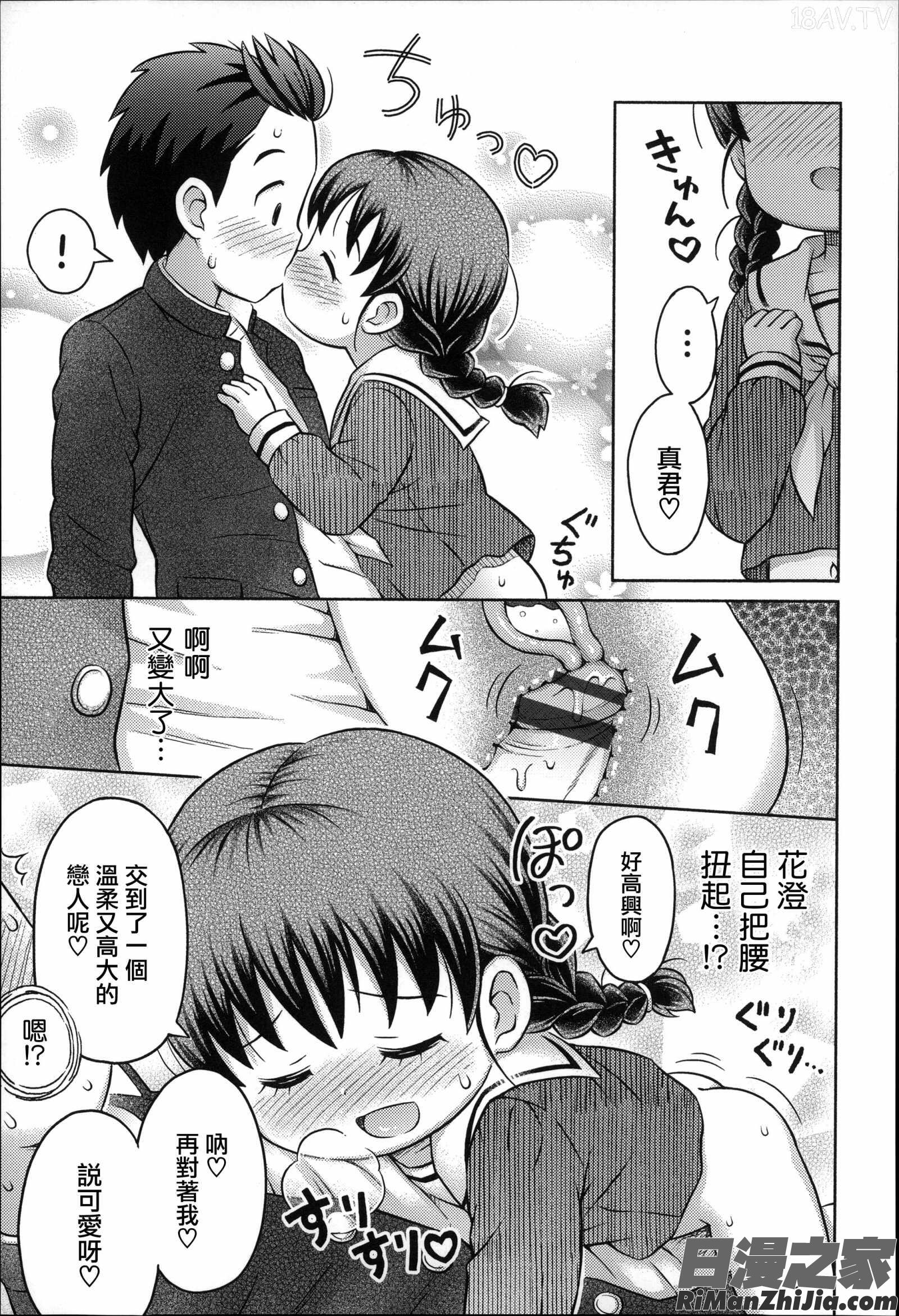 二次ろ3年生漫画 免费阅读 整部漫画 68.jpg
