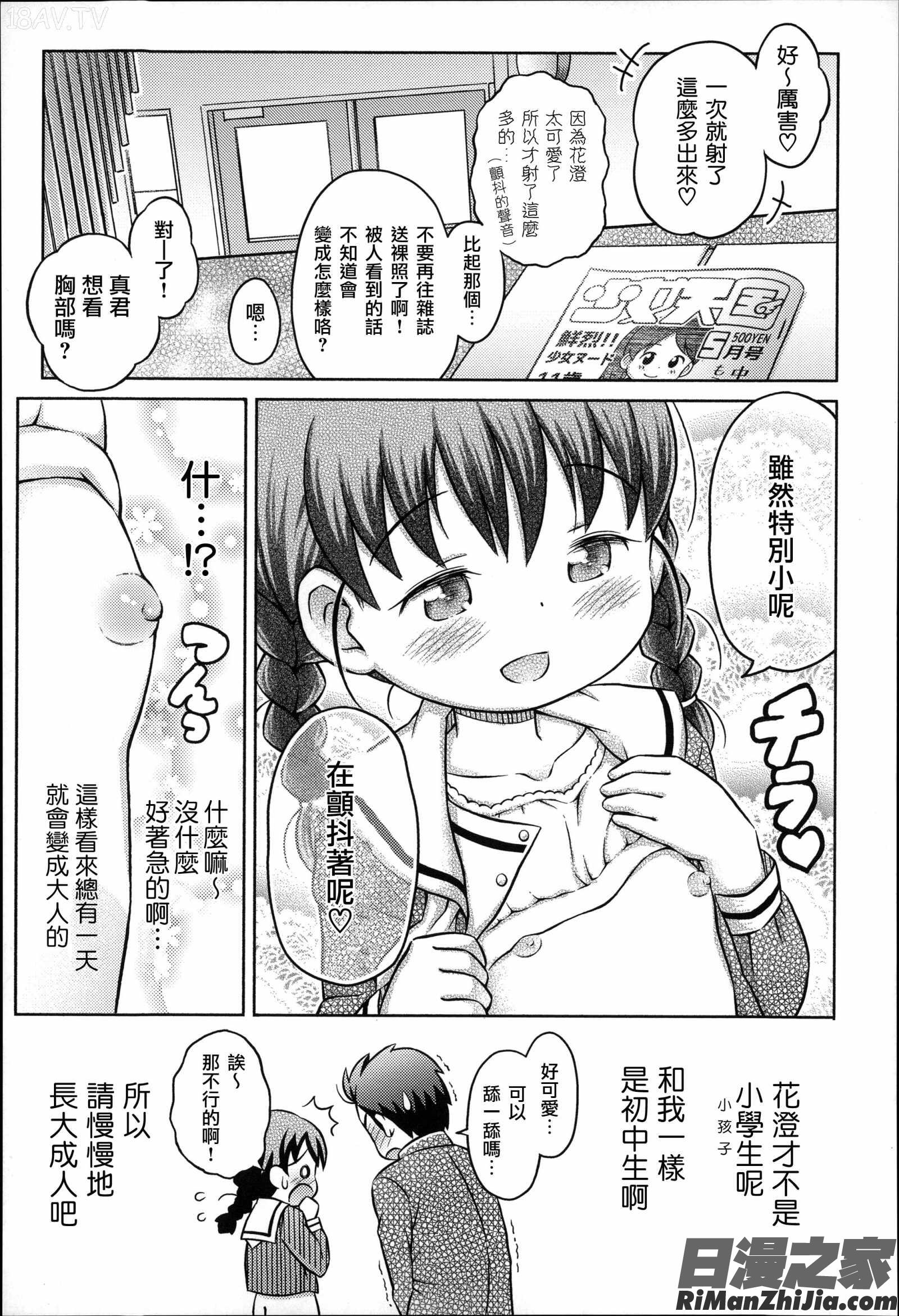 二次ろ3年生漫画 免费阅读 整部漫画 70.jpg