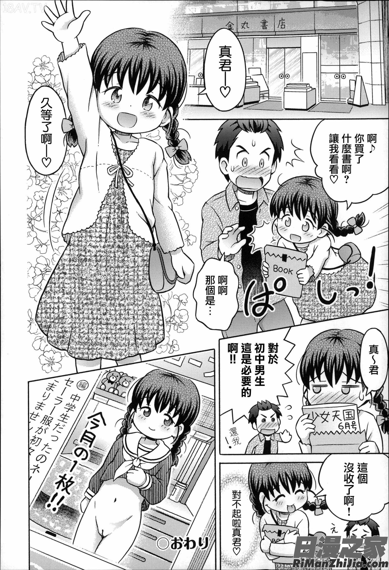 二次ろ3年生漫画 免费阅读 整部漫画 71.jpg
