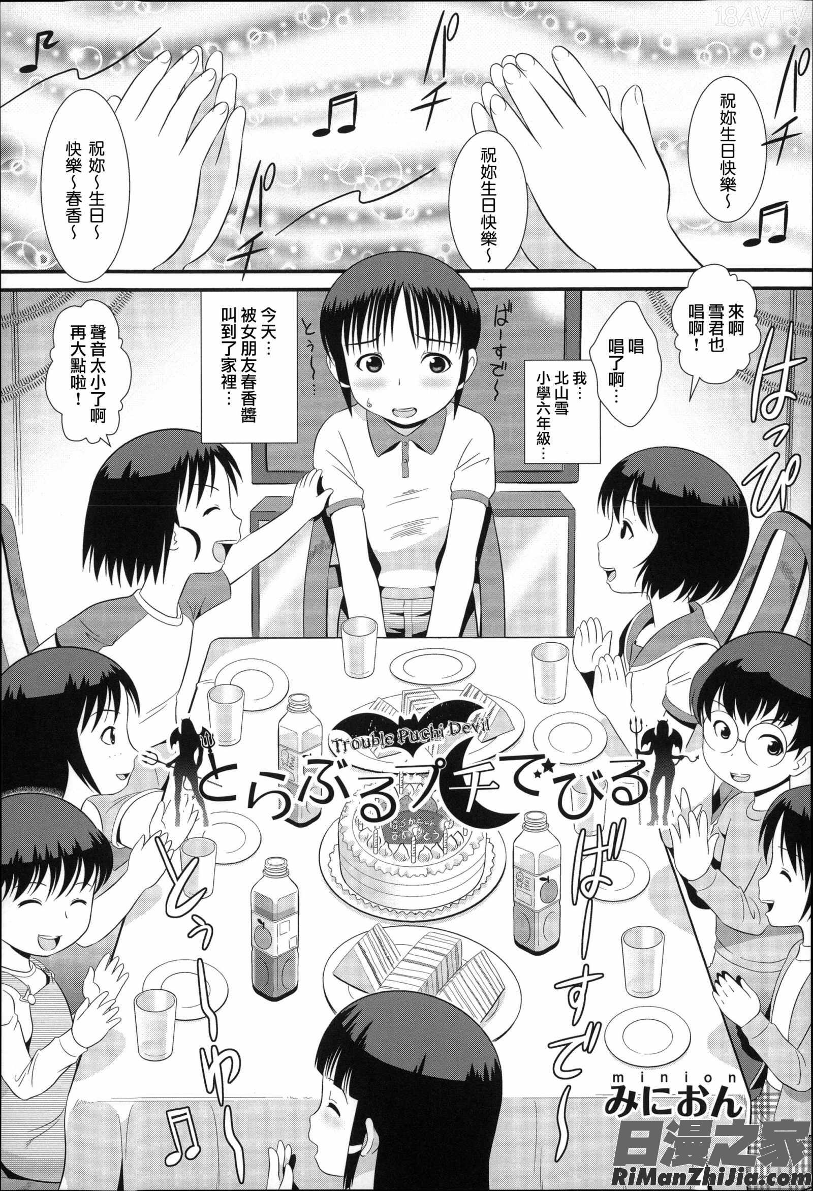 二次ろ3年生漫画 免费阅读 整部漫画 72.jpg