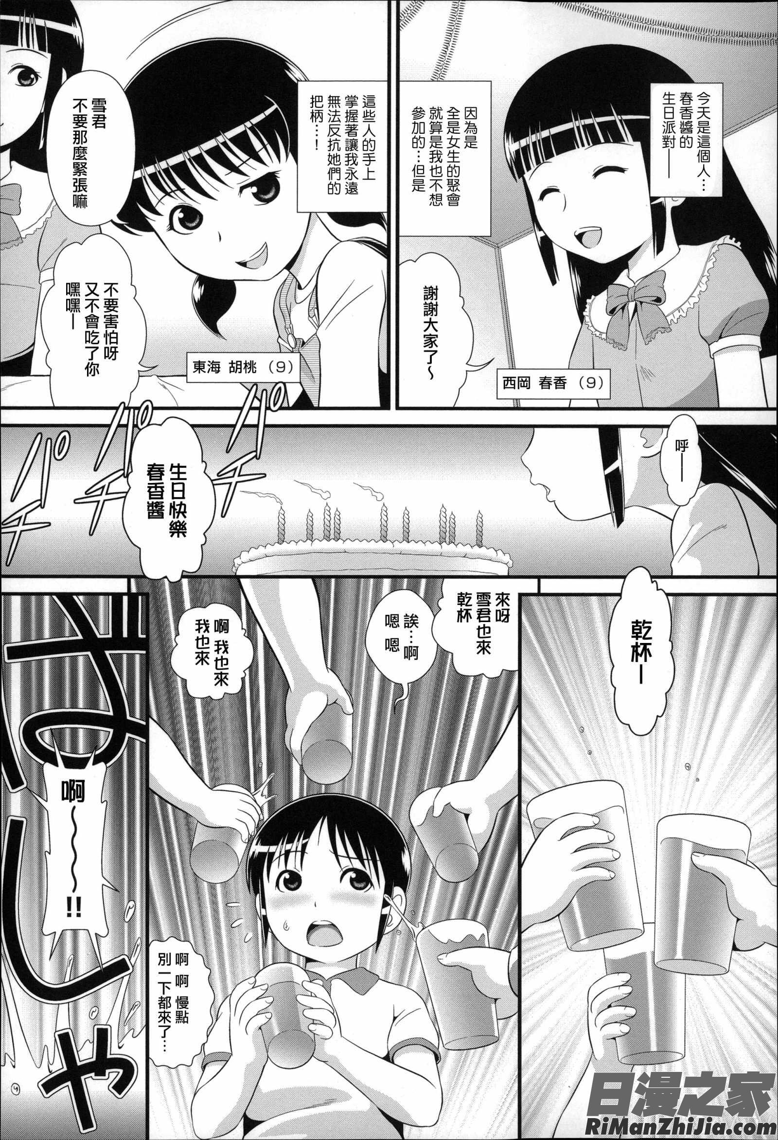 二次ろ3年生漫画 免费阅读 整部漫画 73.jpg
