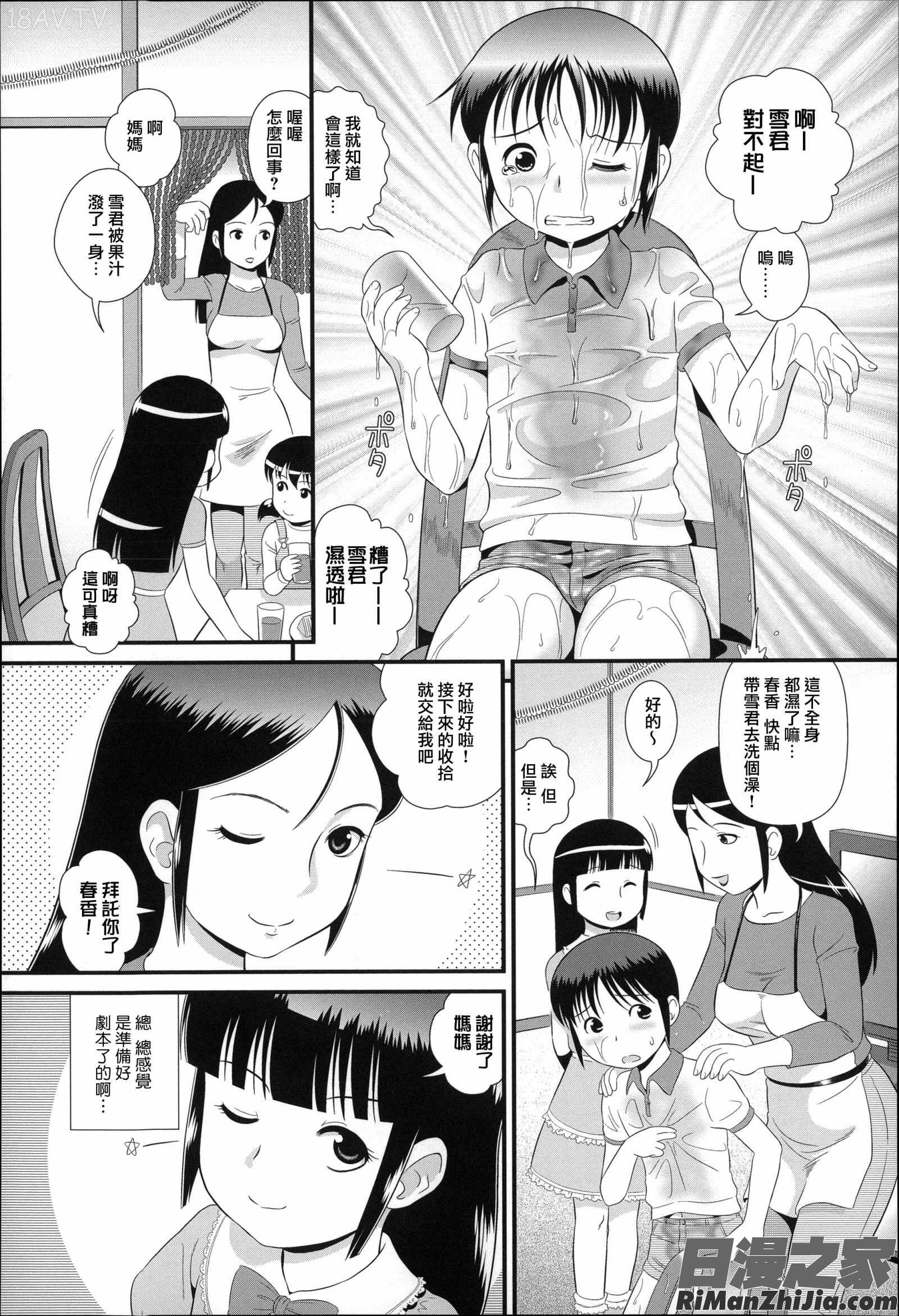 二次ろ3年生漫画 免费阅读 整部漫画 74.jpg