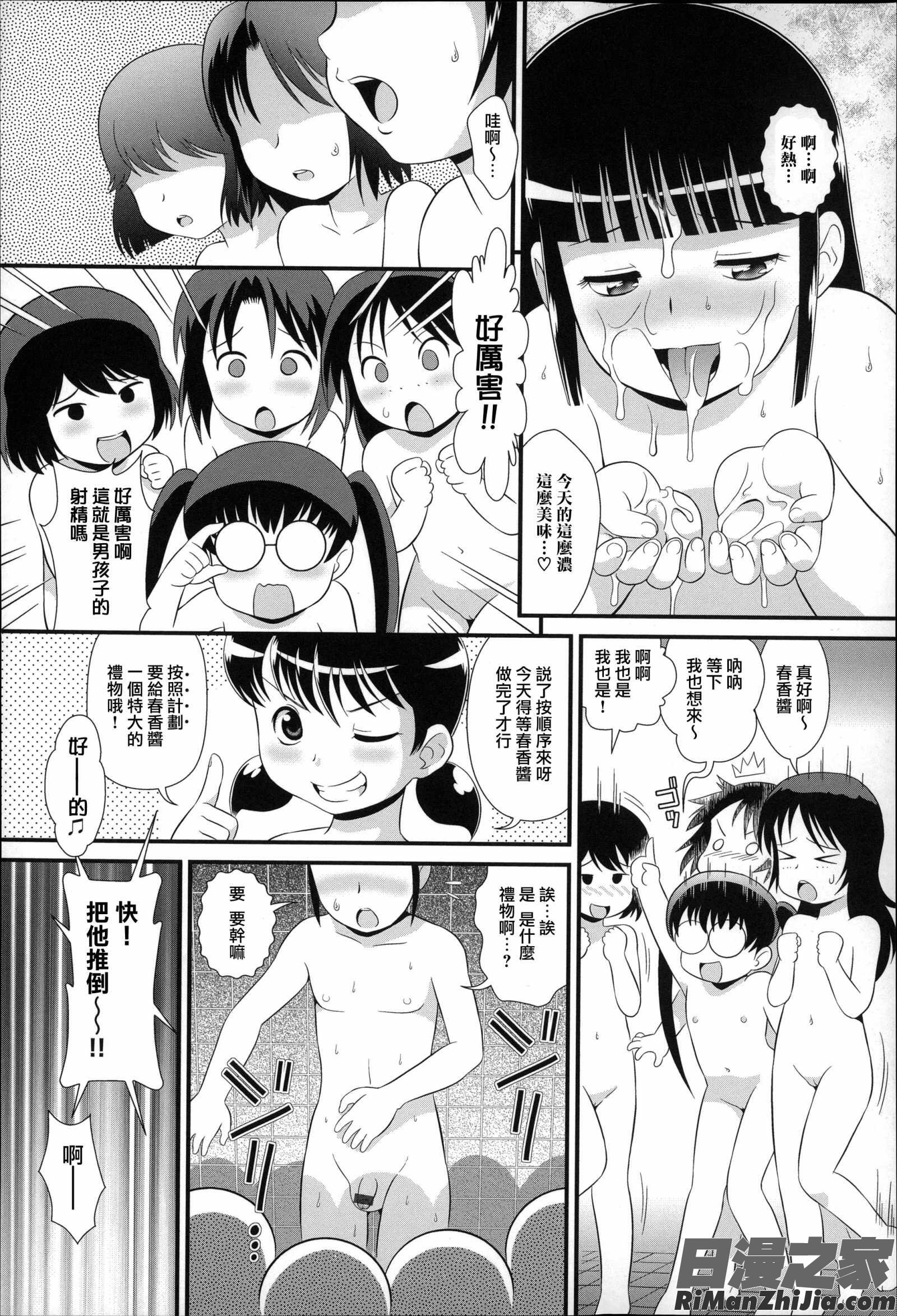 二次ろ3年生漫画 免费阅读 整部漫画 81.jpg