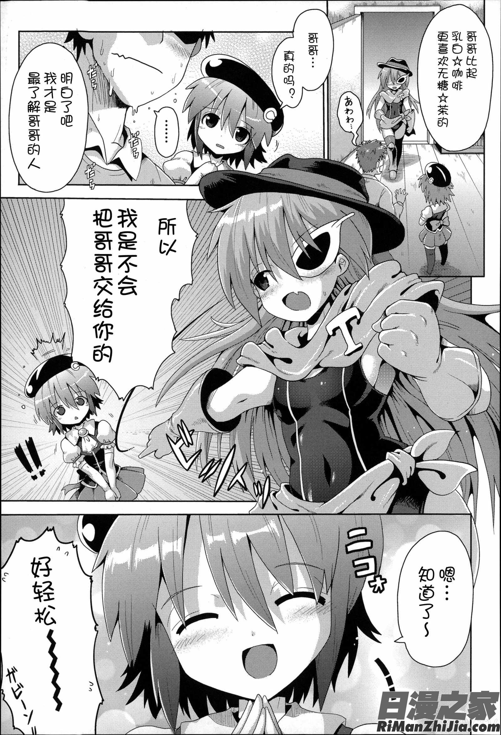 二次ろ3年生漫画 免费阅读 整部漫画 102.jpg