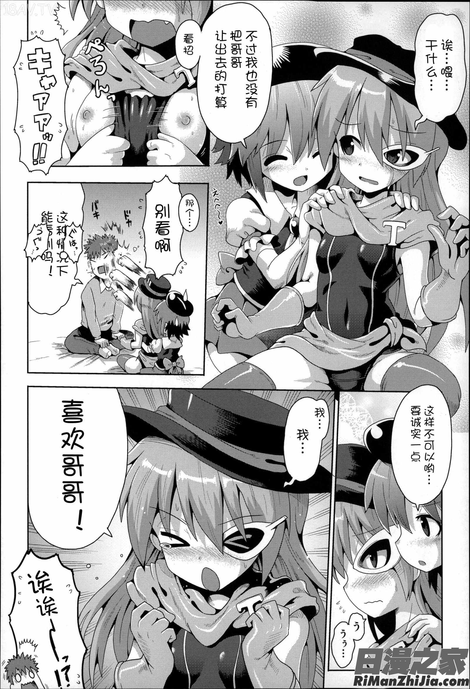 二次ろ3年生漫画 免费阅读 整部漫画 103.jpg