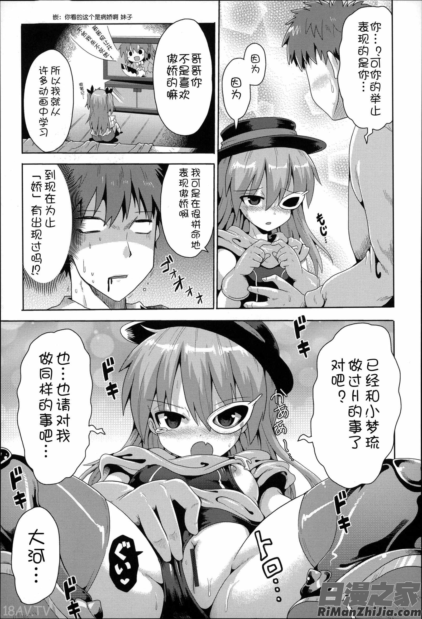 二次ろ3年生漫画 免费阅读 整部漫画 104.jpg