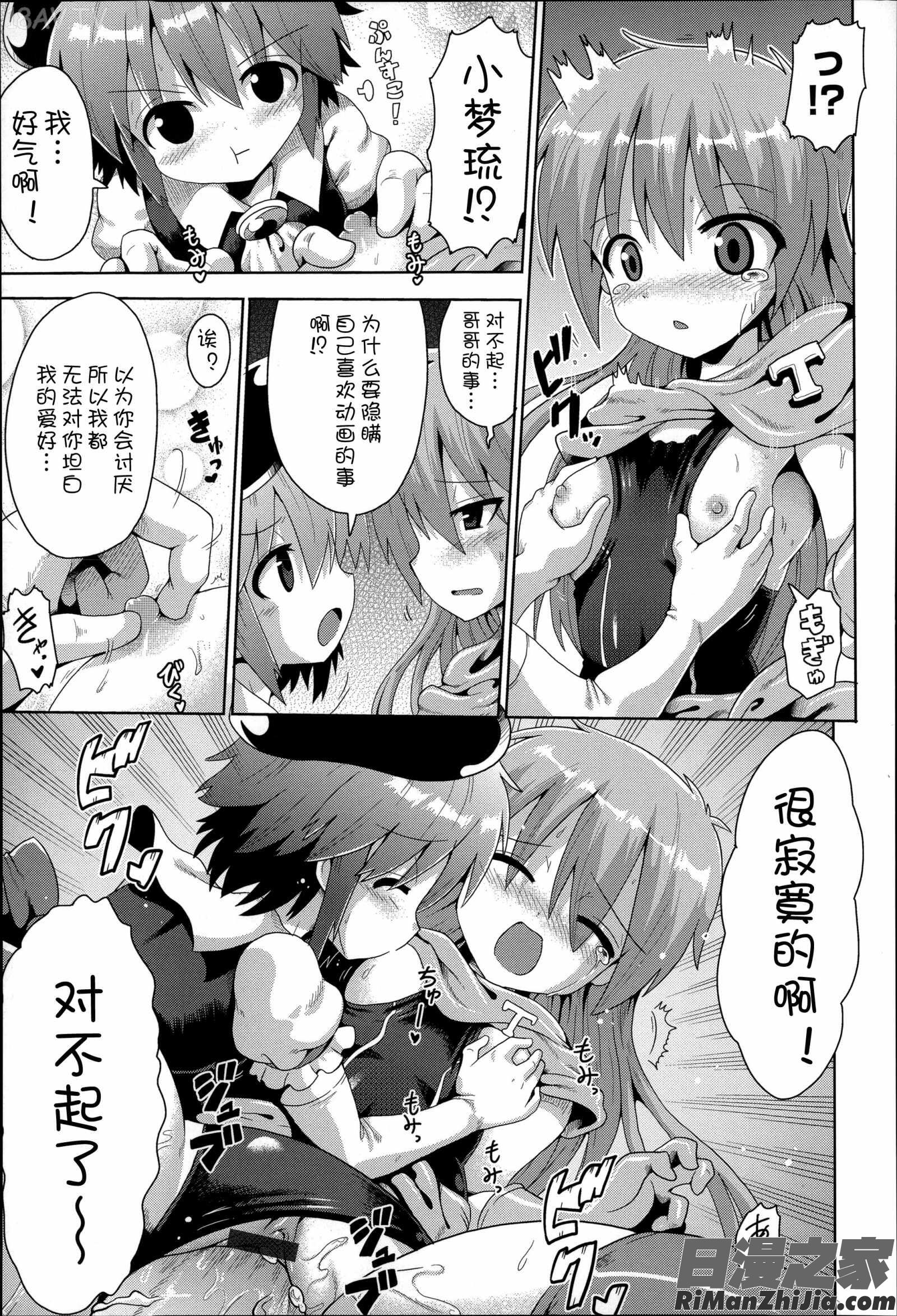 二次ろ3年生漫画 免费阅读 整部漫画 110.jpg