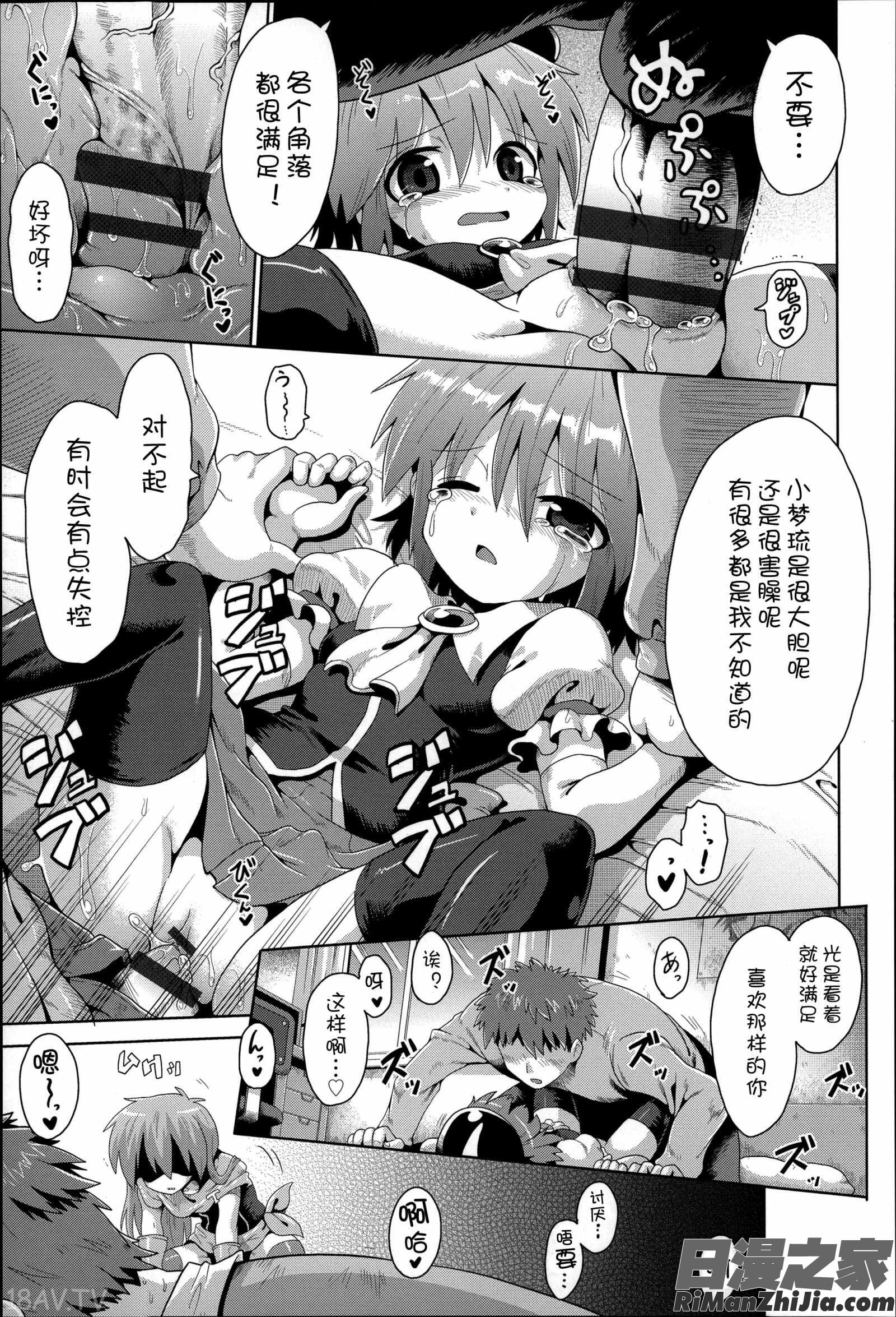 二次ろ3年生漫画 免费阅读 整部漫画 116.jpg