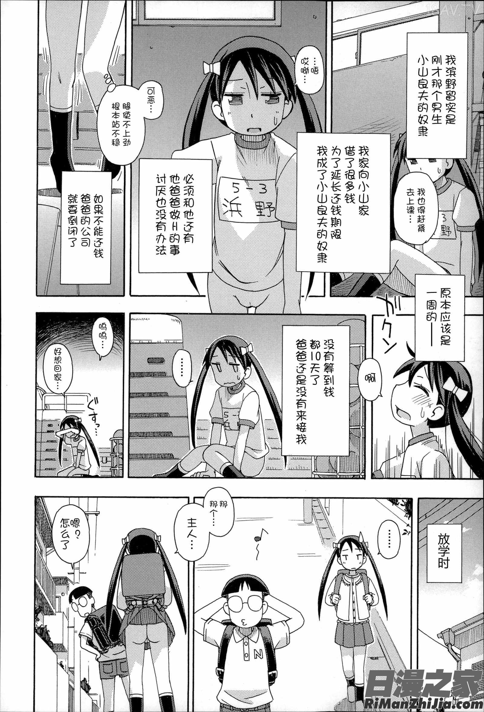 二次ろ3年生漫画 免费阅读 整部漫画 123.jpg