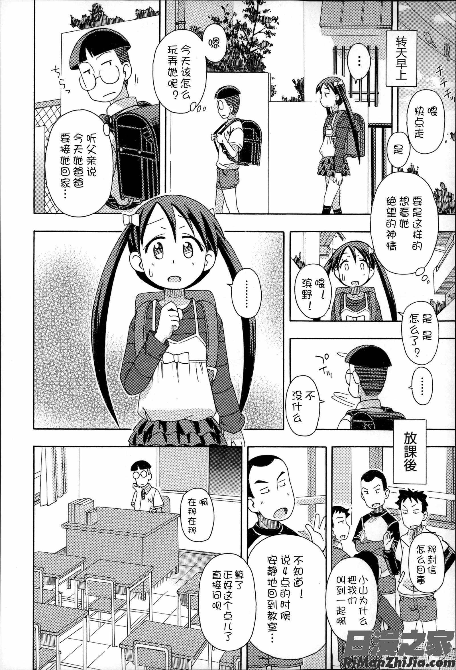 二次ろ3年生漫画 免费阅读 整部漫画 129.jpg