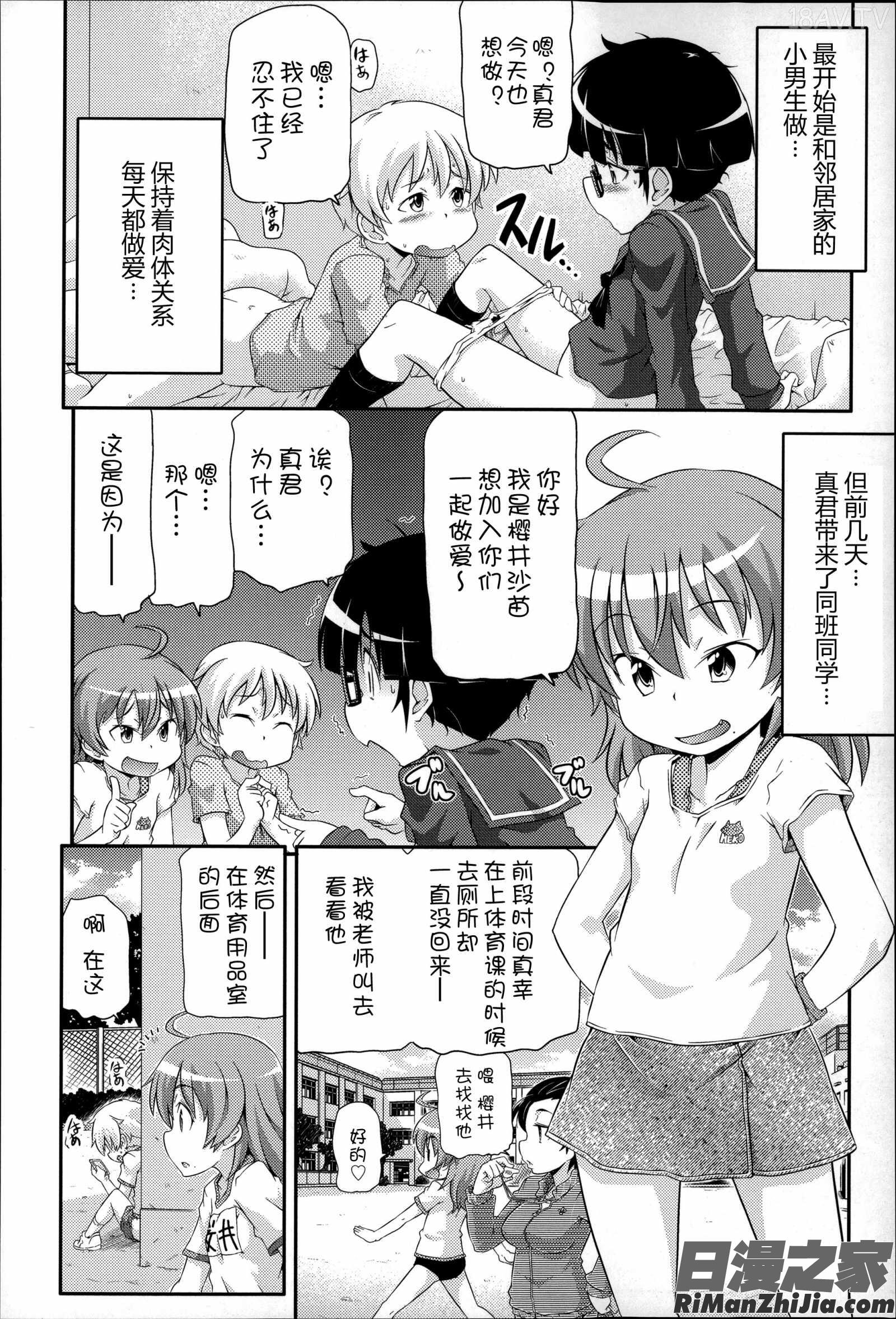 二次ろ3年生漫画 免费阅读 整部漫画 162.jpg