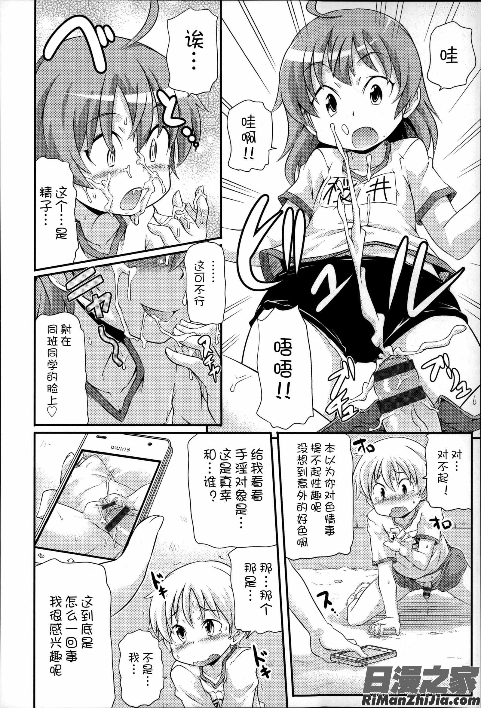 二次ろ3年生漫画 免费阅读 整部漫画 164.jpg