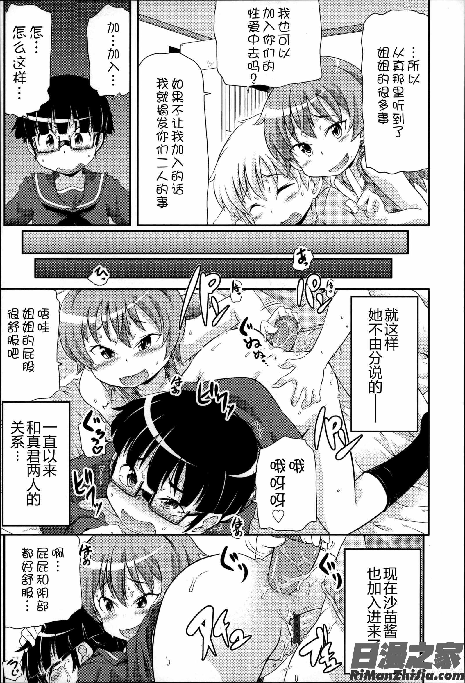 二次ろ3年生漫画 免费阅读 整部漫画 165.jpg