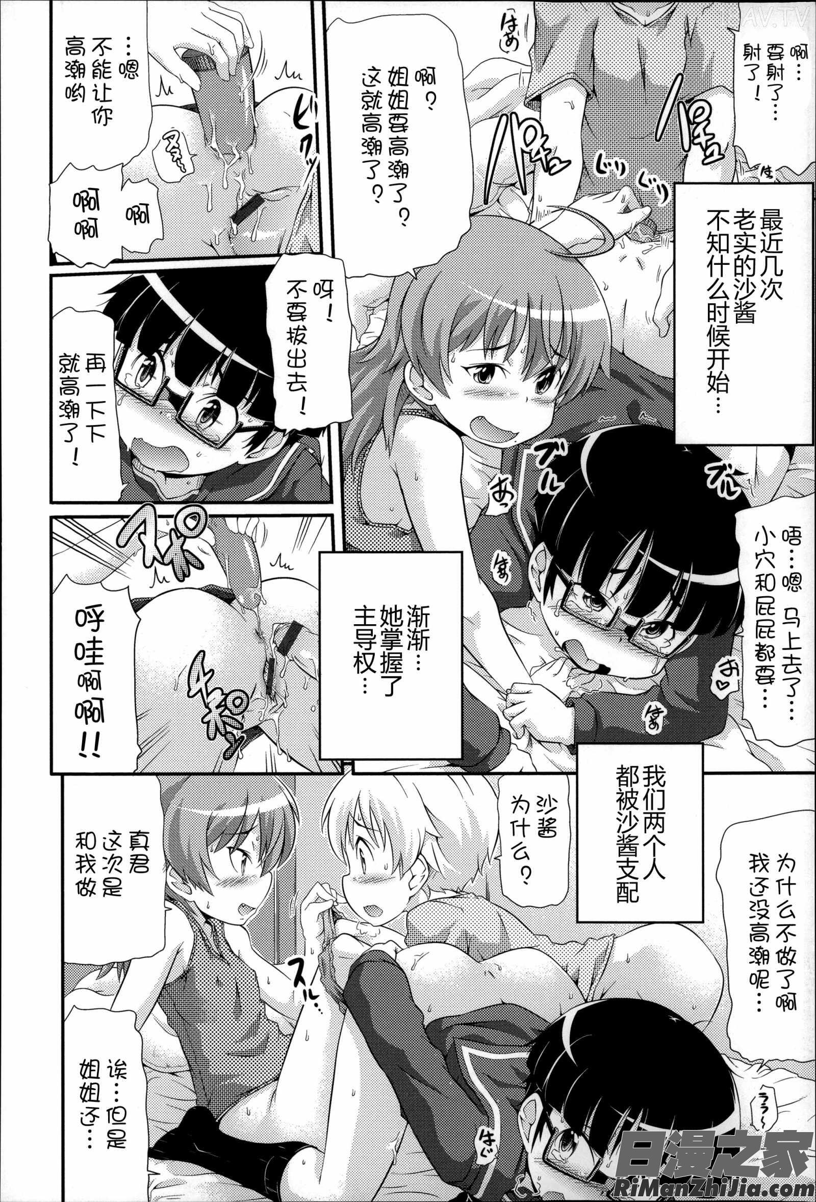 二次ろ3年生漫画 免费阅读 整部漫画 166.jpg