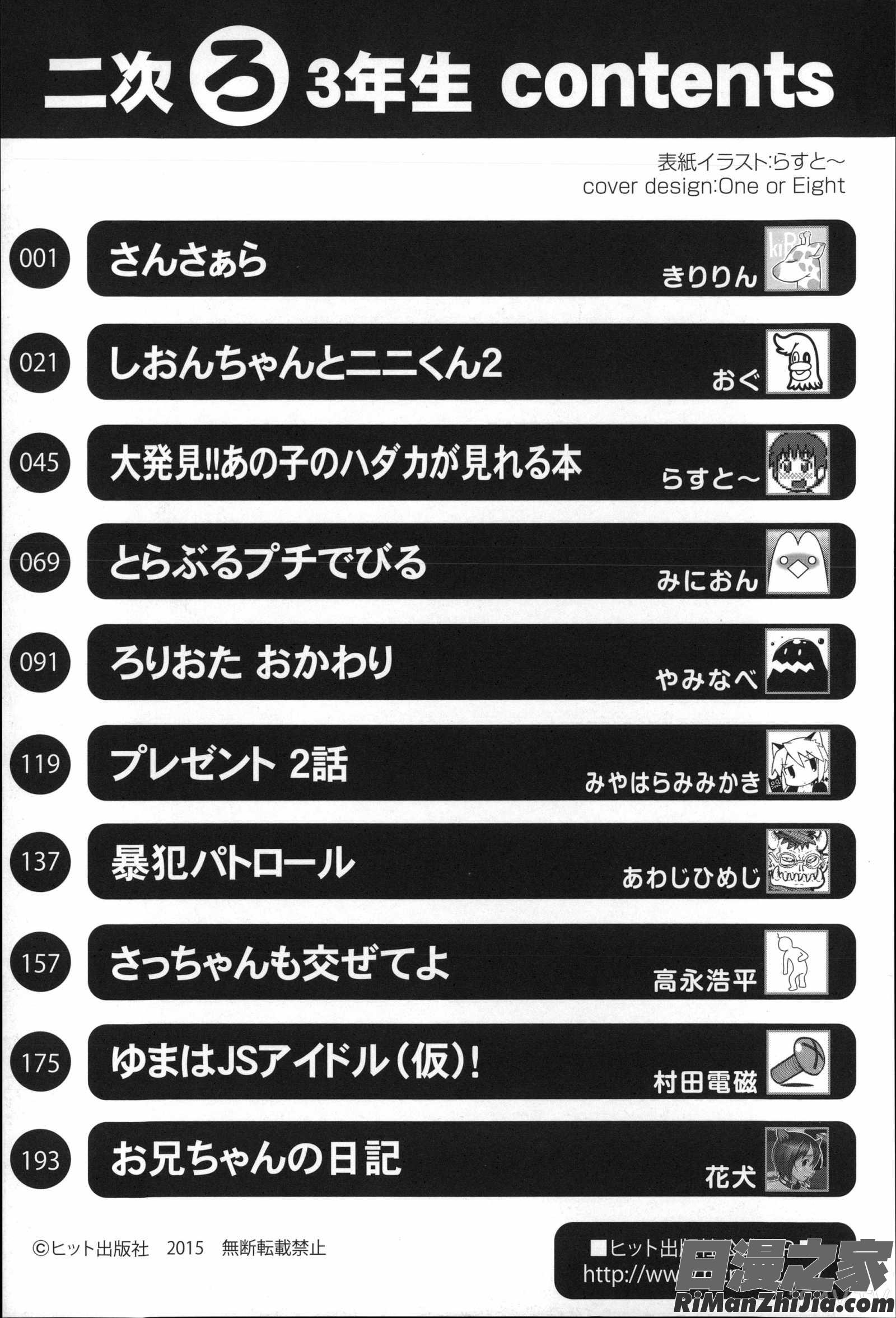 二次ろ3年生漫画 免费阅读 整部漫画 195.jpg